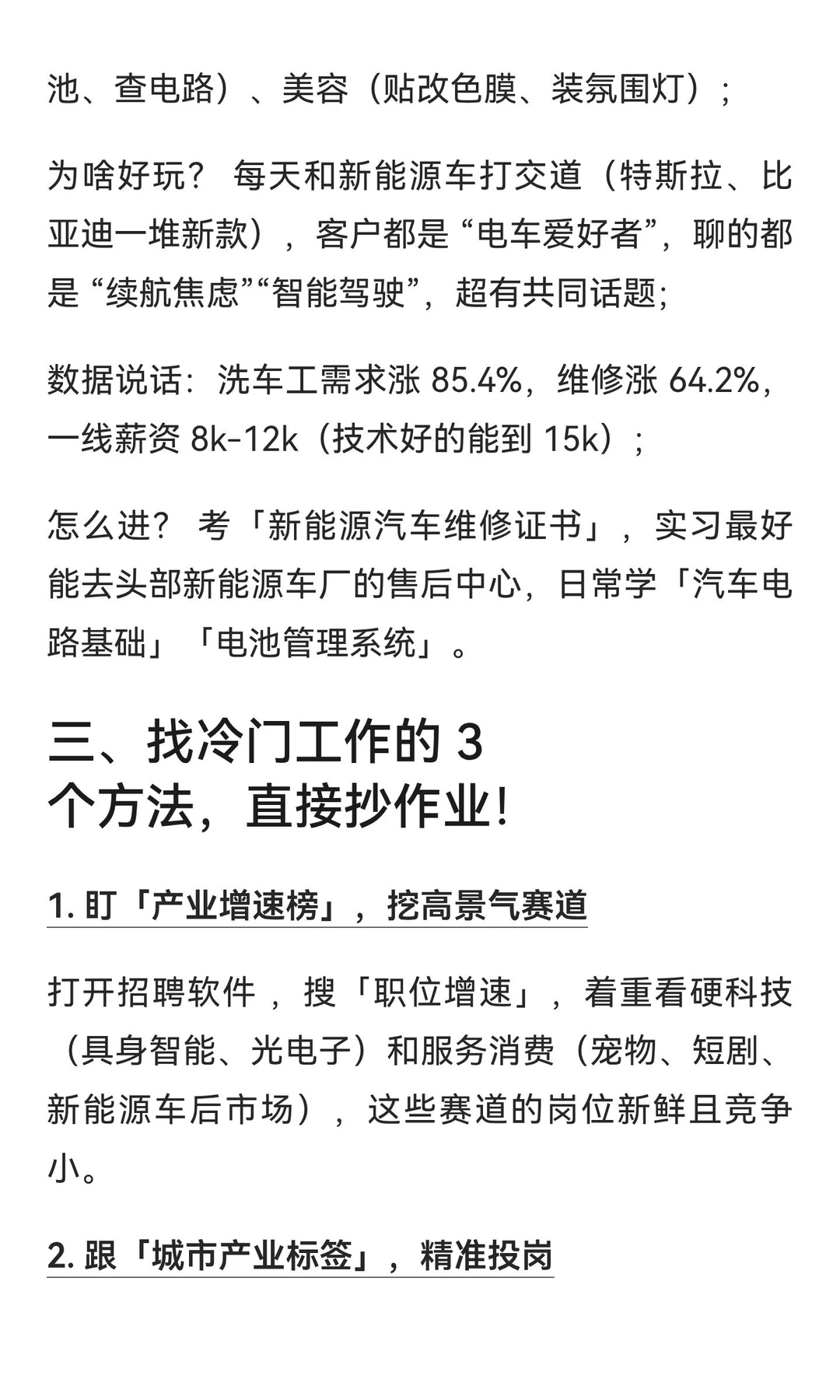 怎么找到冷门好玩又高增长的工作