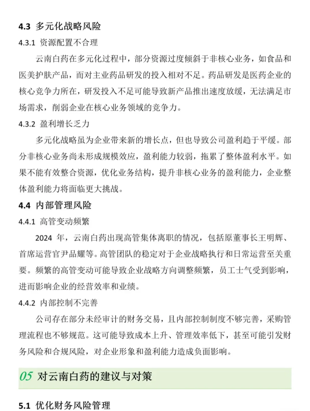 财务分析该怎么写?不懂的赶紧看过来