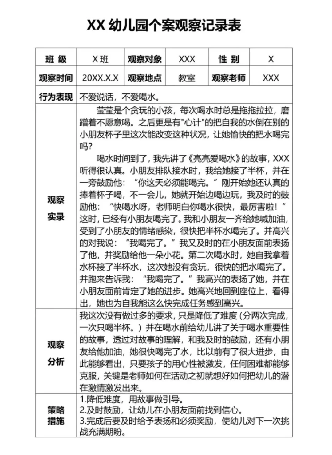 幼儿园大中小班个案观察记录8篇，?电子版