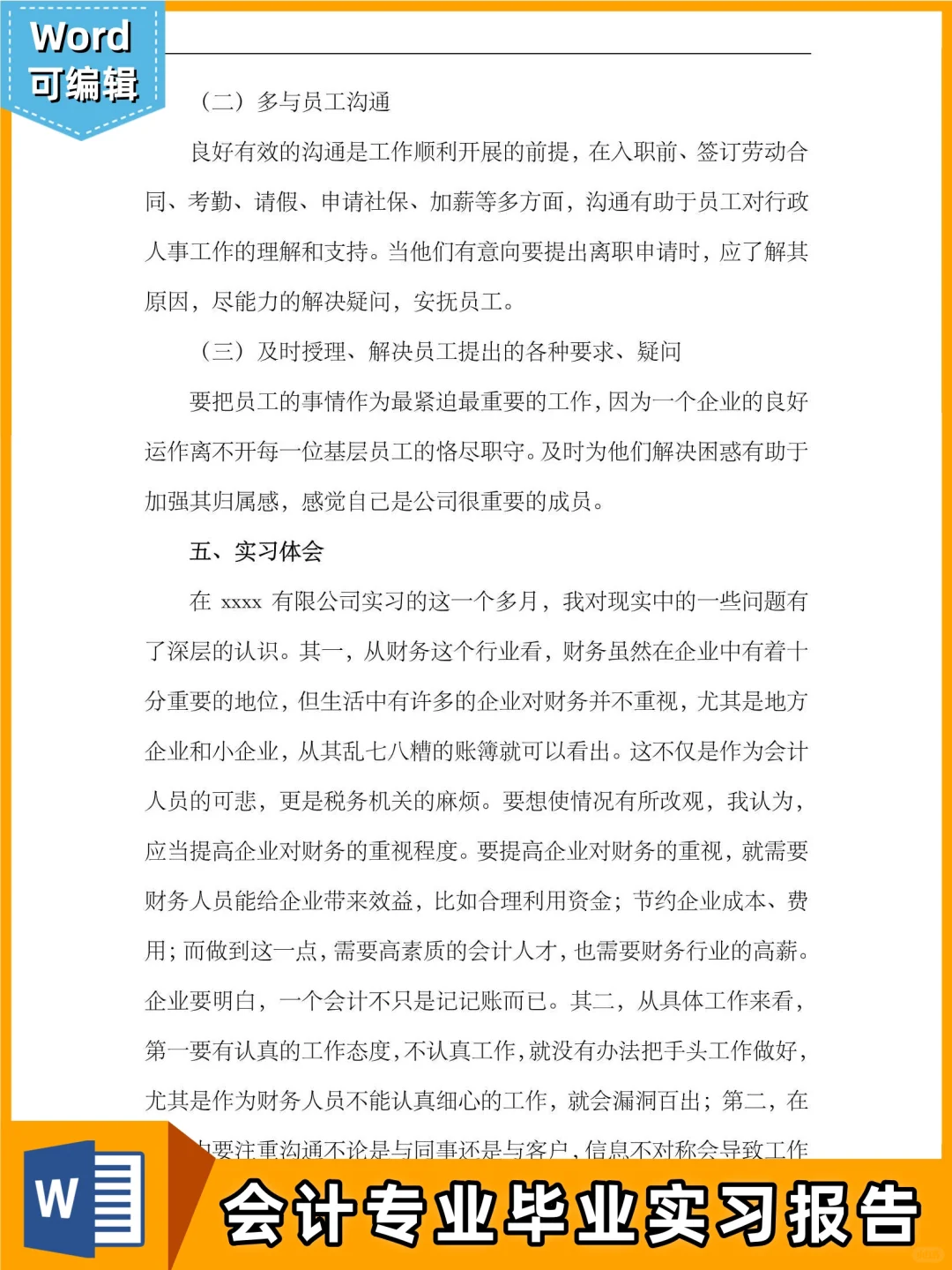 适配贸易公司?会计专业毕业实习报告范文
