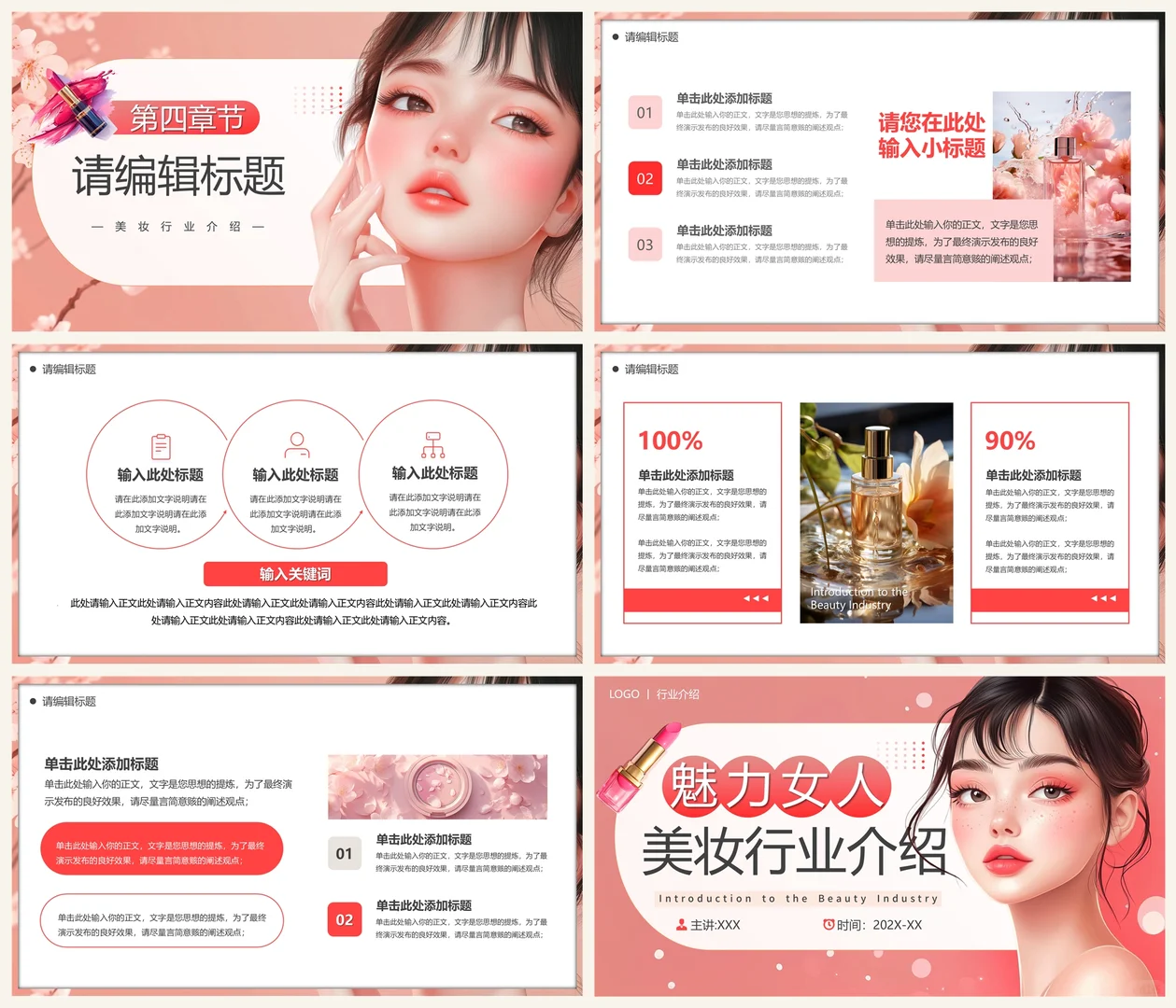 美妆行业全景，开启魅力新征程