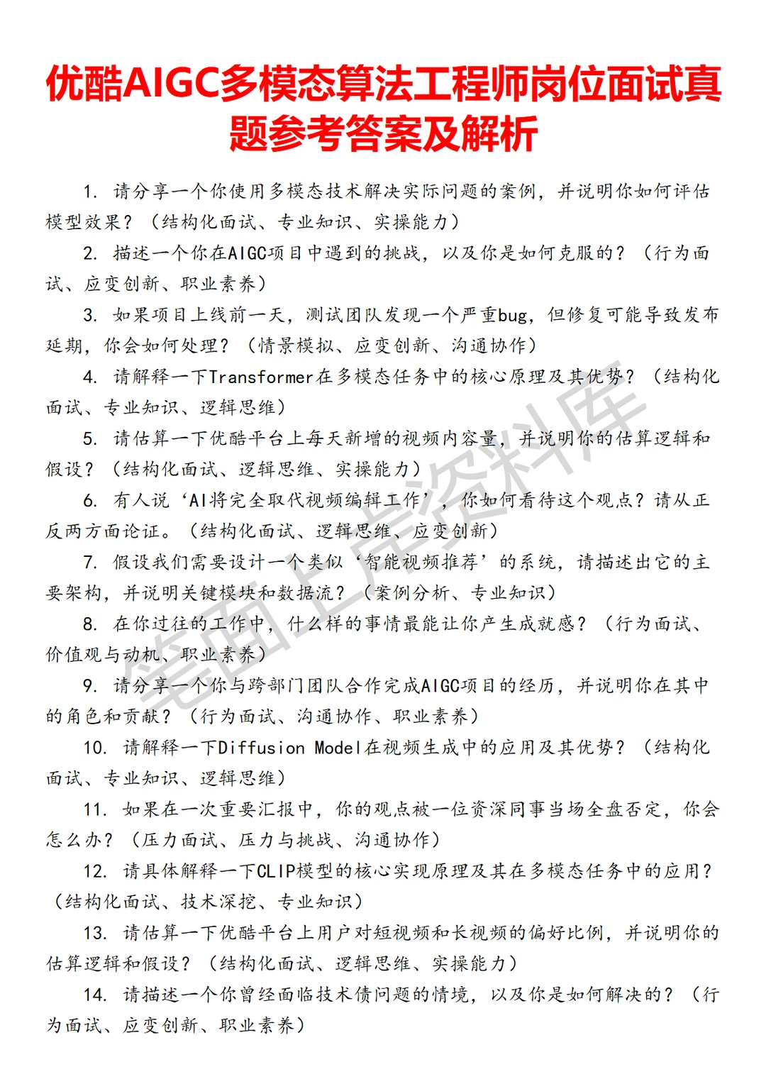 优酷AIGC多模态算法工程师