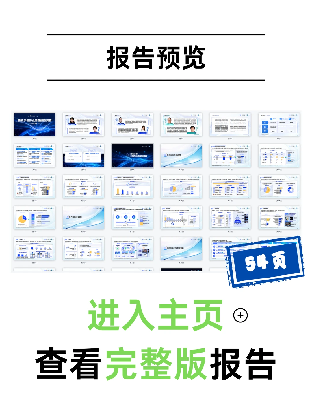 手机行业消费趋势洞察报告