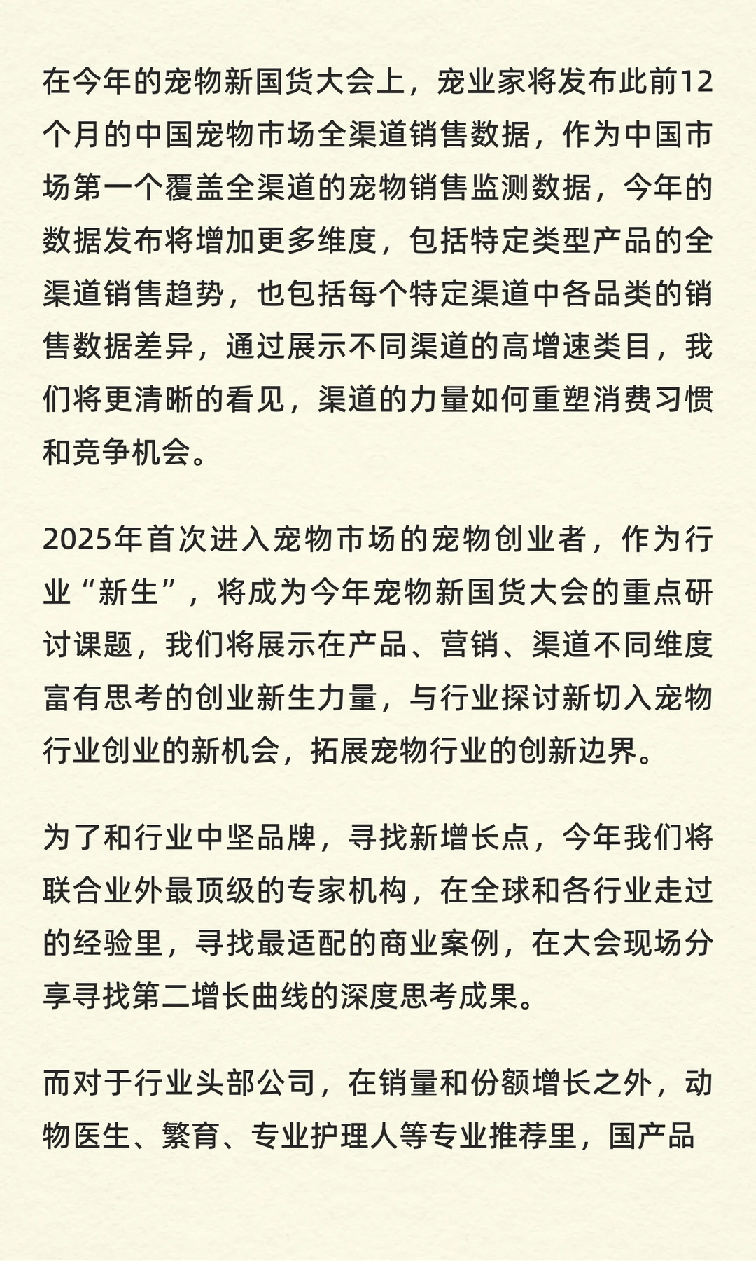 宠物新国货大会武汉见,行业中场谋变局