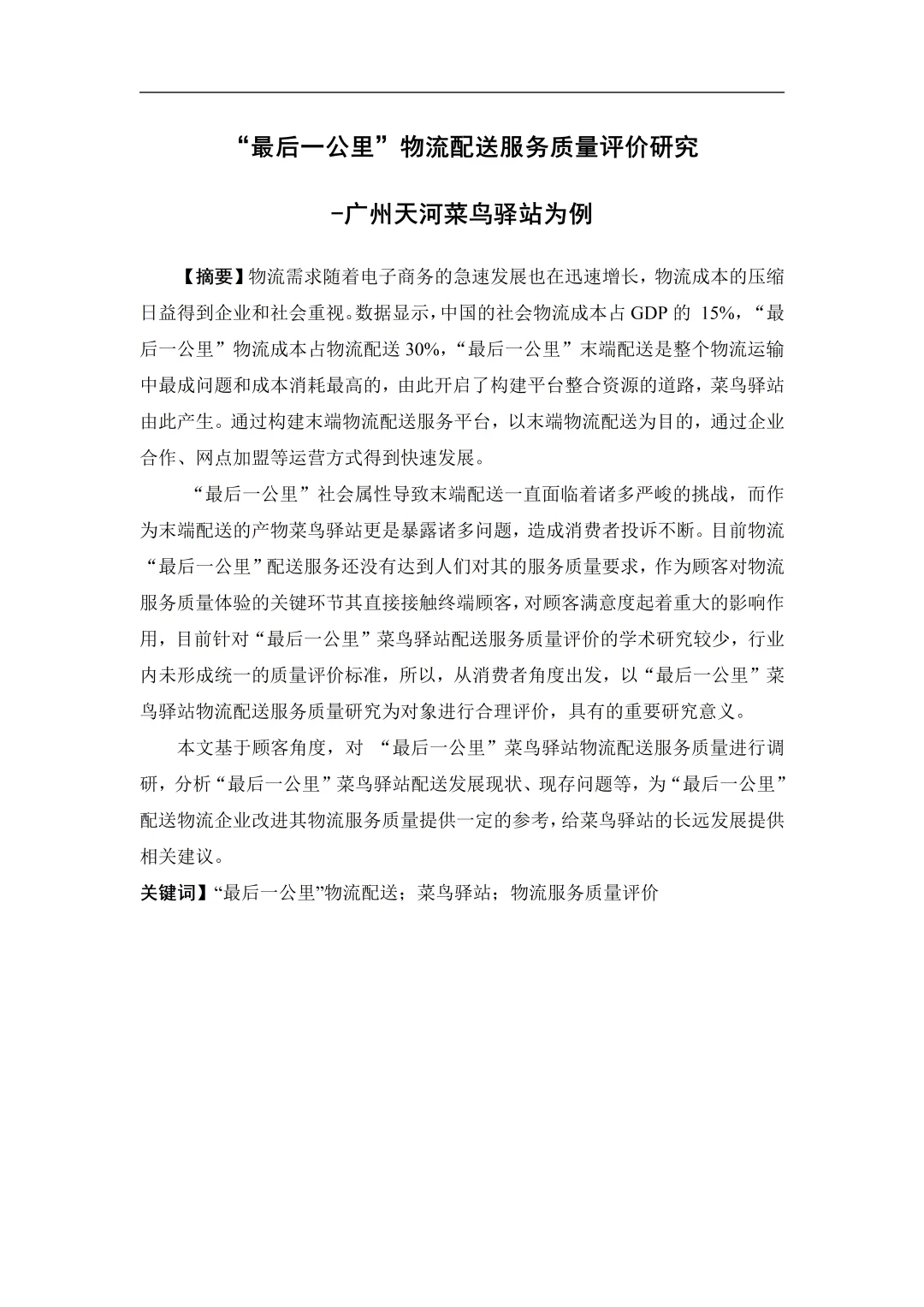 拜托??一定要让物流管理的宝子刷到