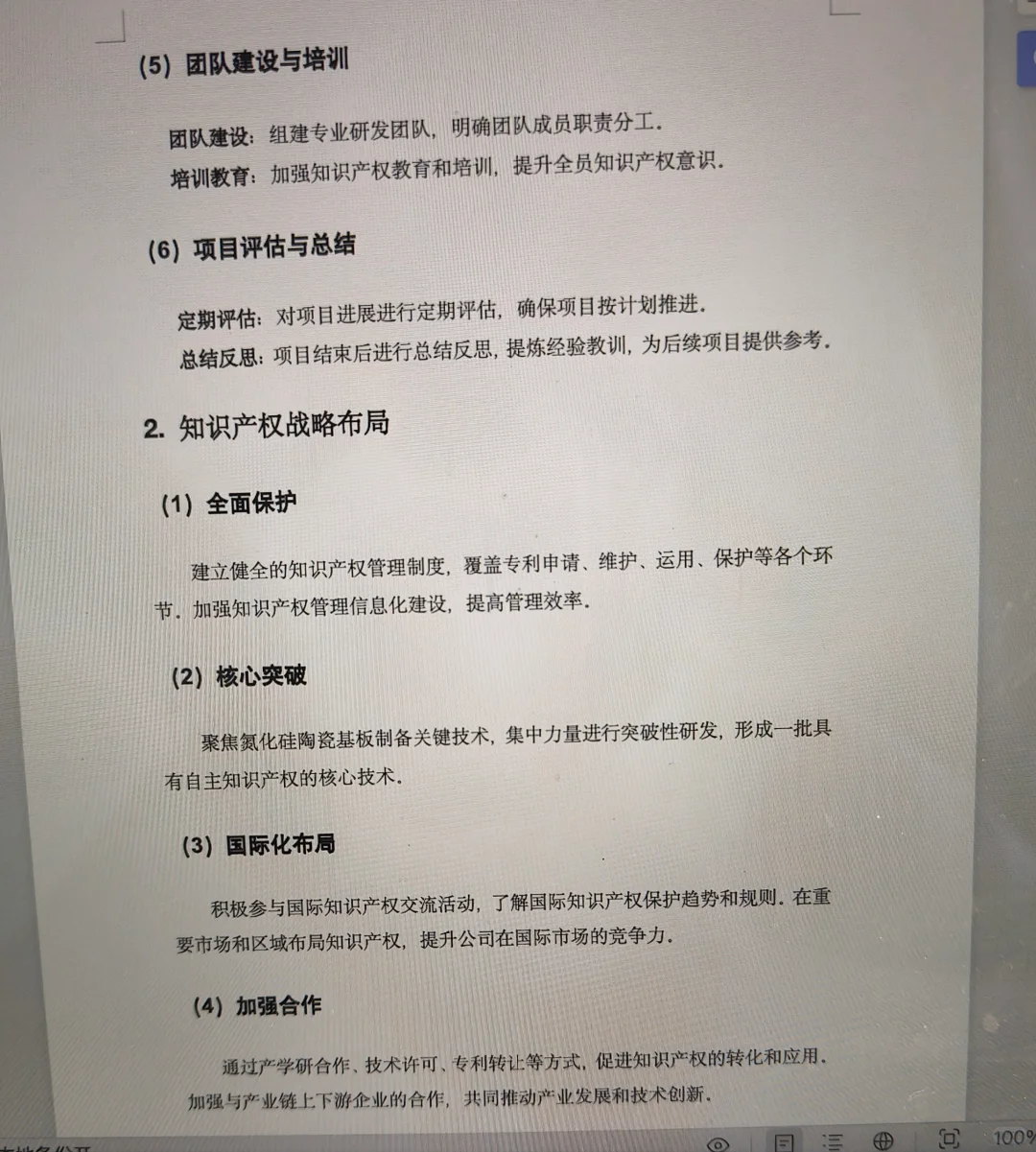 职场干货分享-知识产权战略规划分析报告