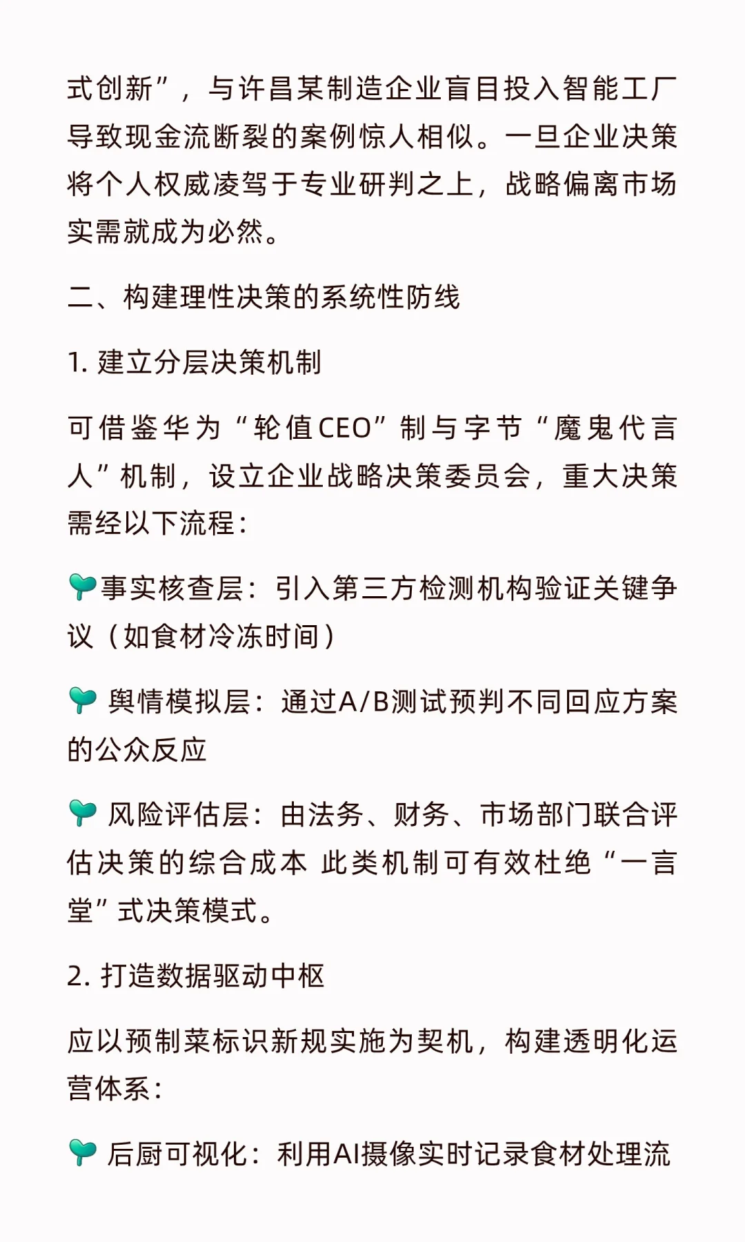 西贝危机启示：情绪决策的致命陷阱