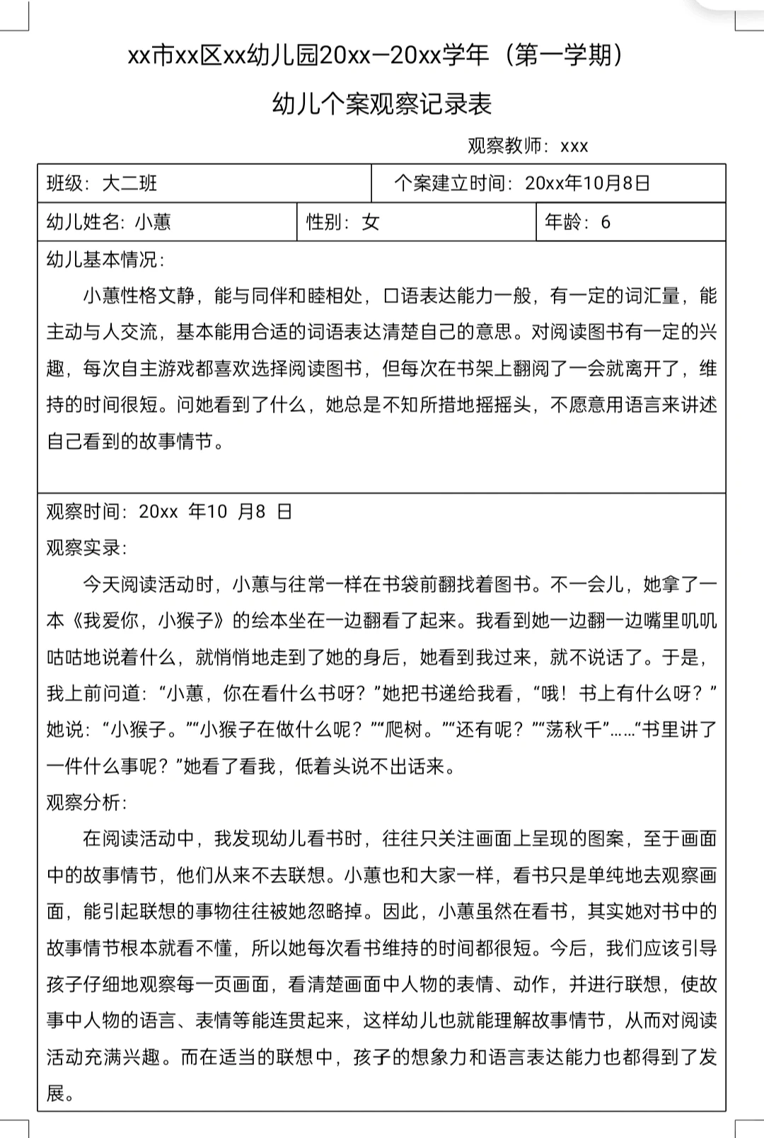 大班个案观察5篇