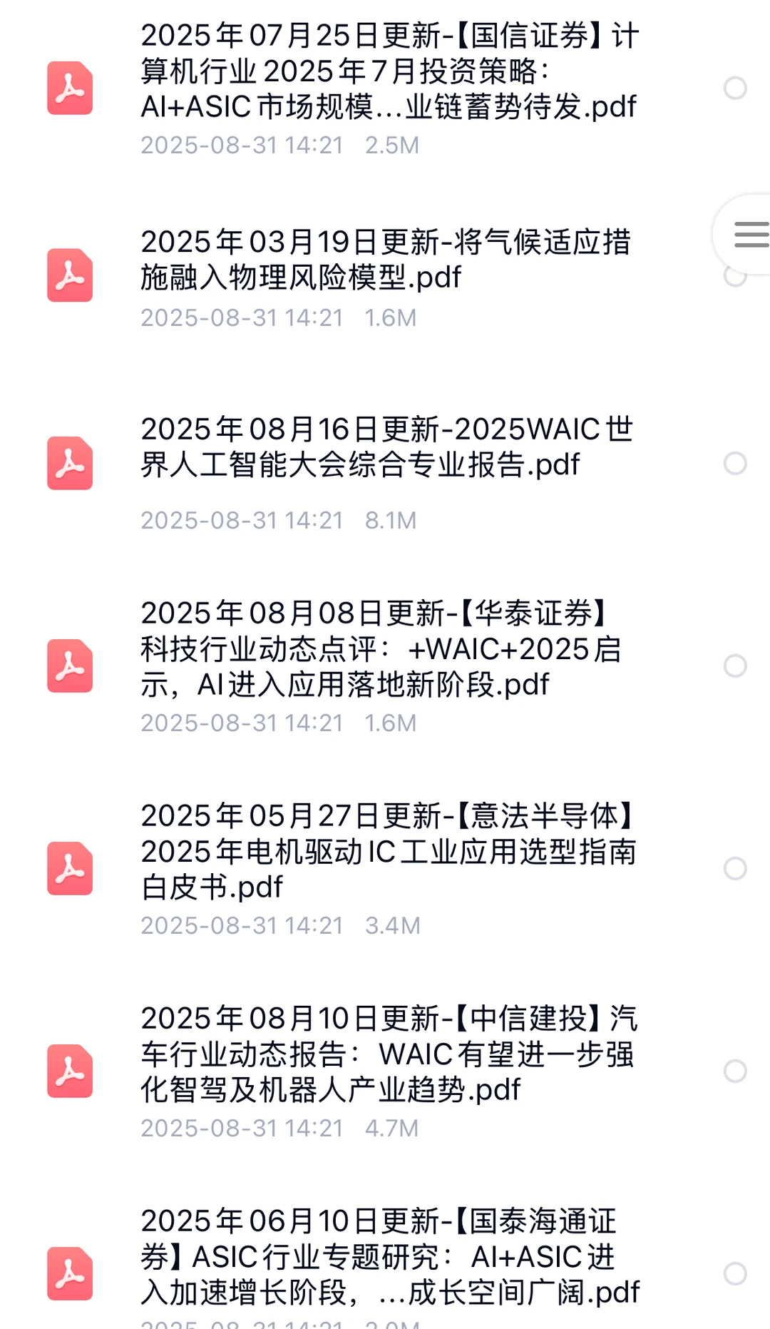 iC行业报告