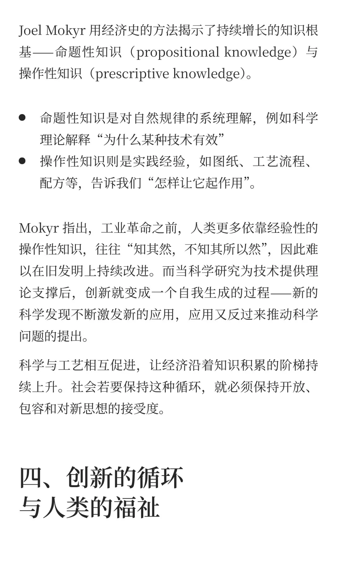 2025年诺贝尔经济学奖的核心思想