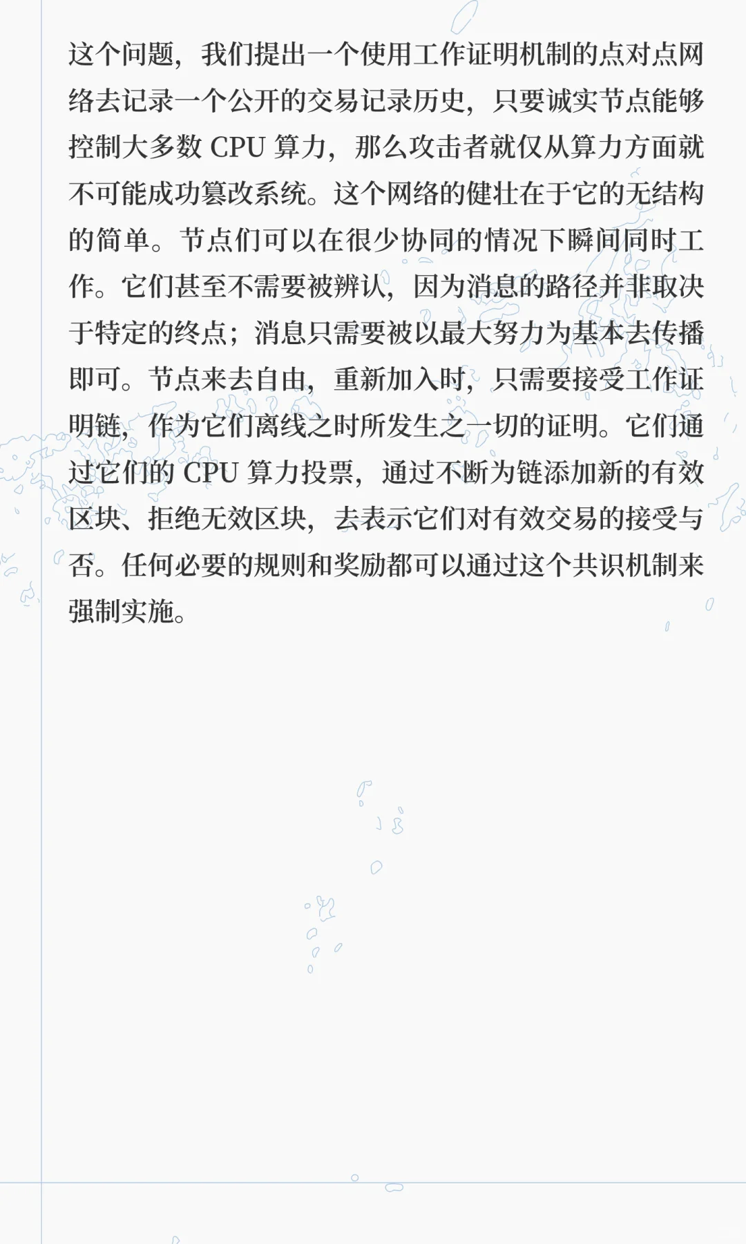 ?17周年纪念：再读比特币白皮书