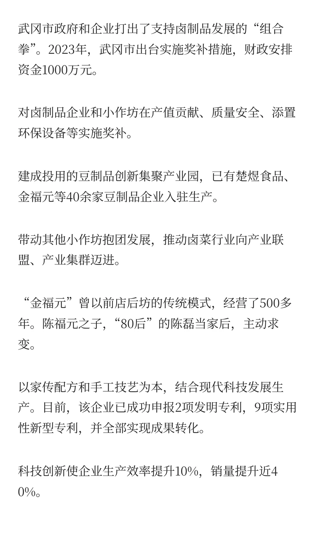药食同源卤味是否是新机会？