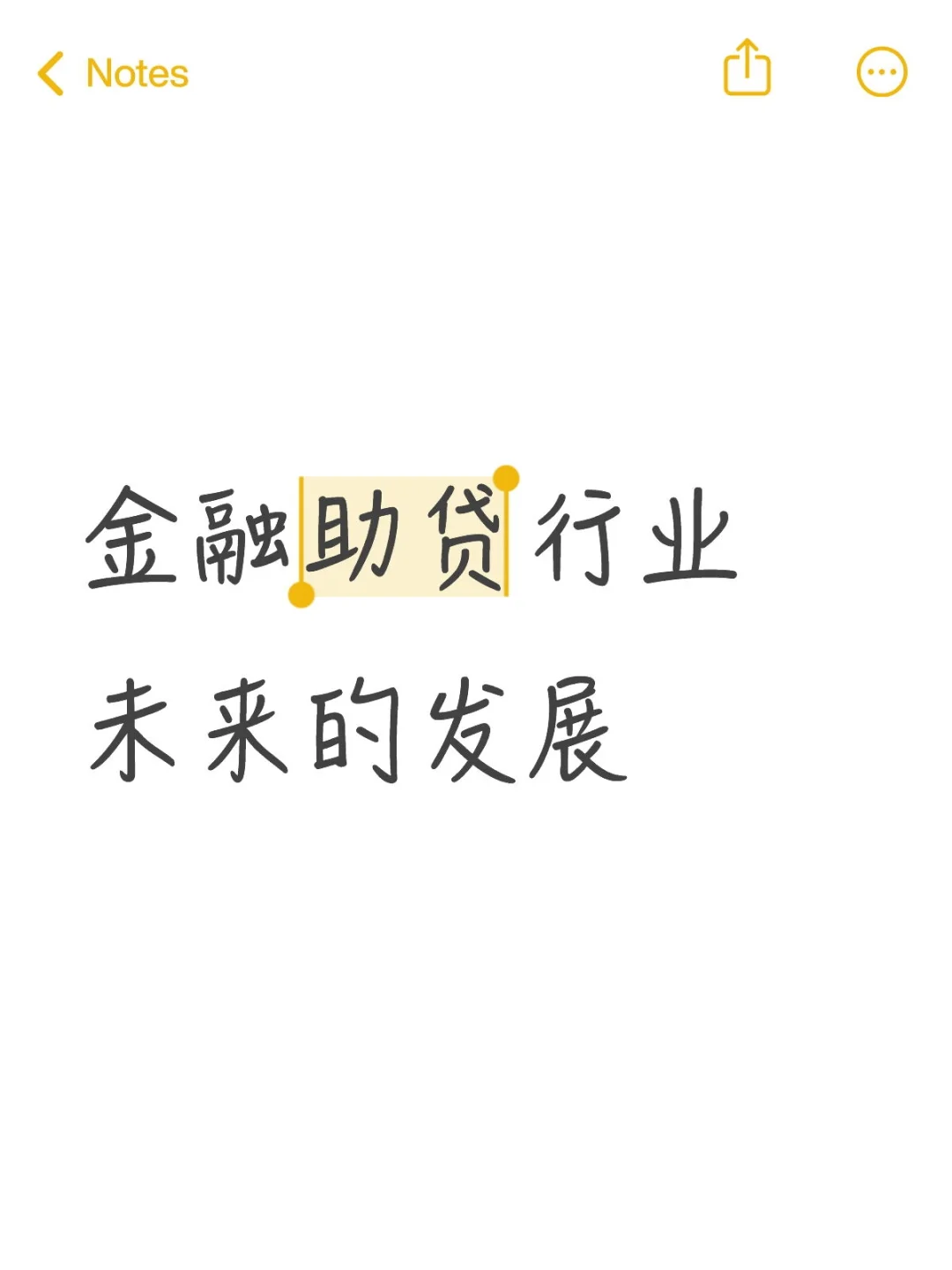 金融助贷行业未来的发展