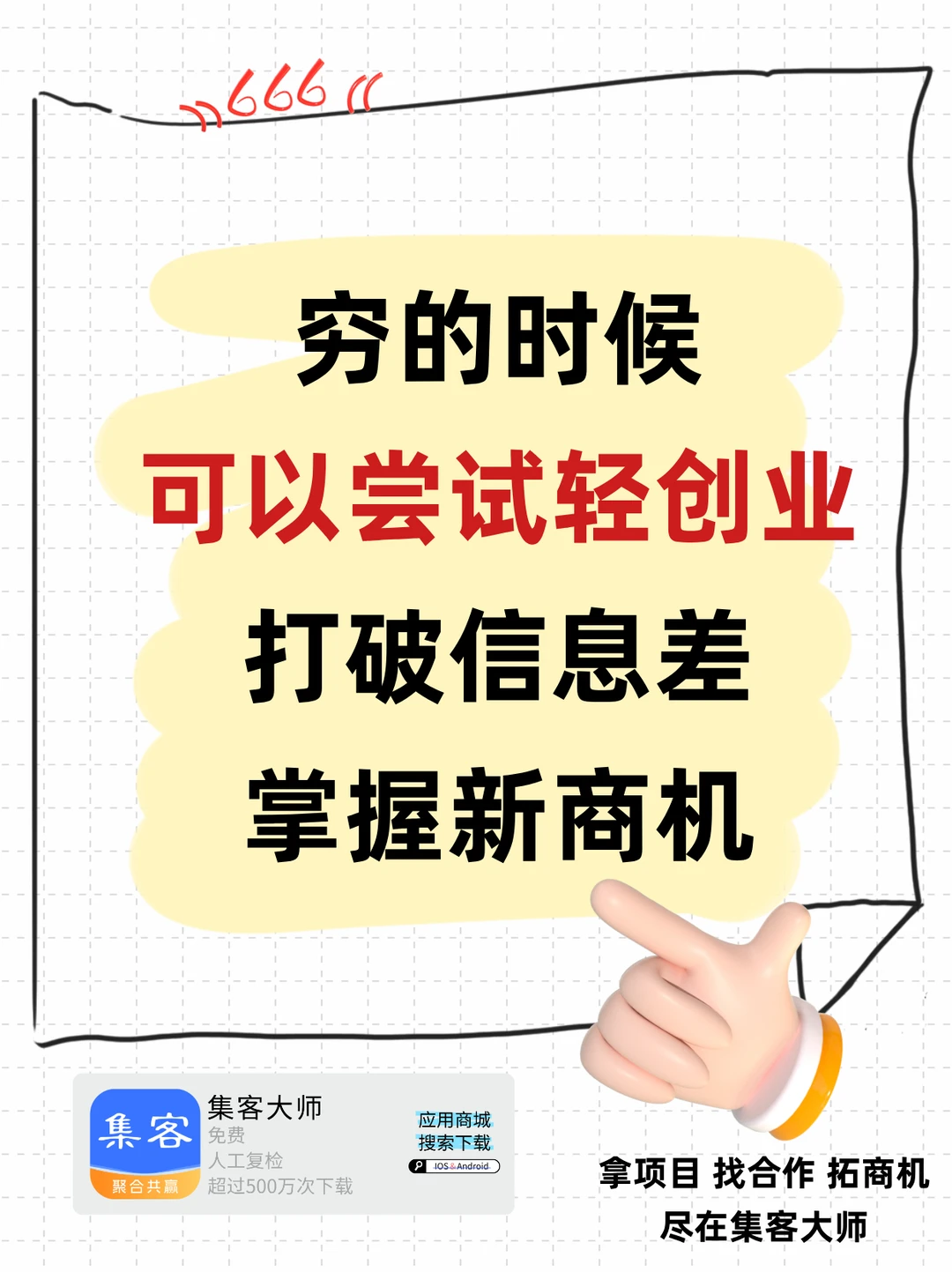 天呐~‌靠信息差狂赚5位数，轻创业增收靠它