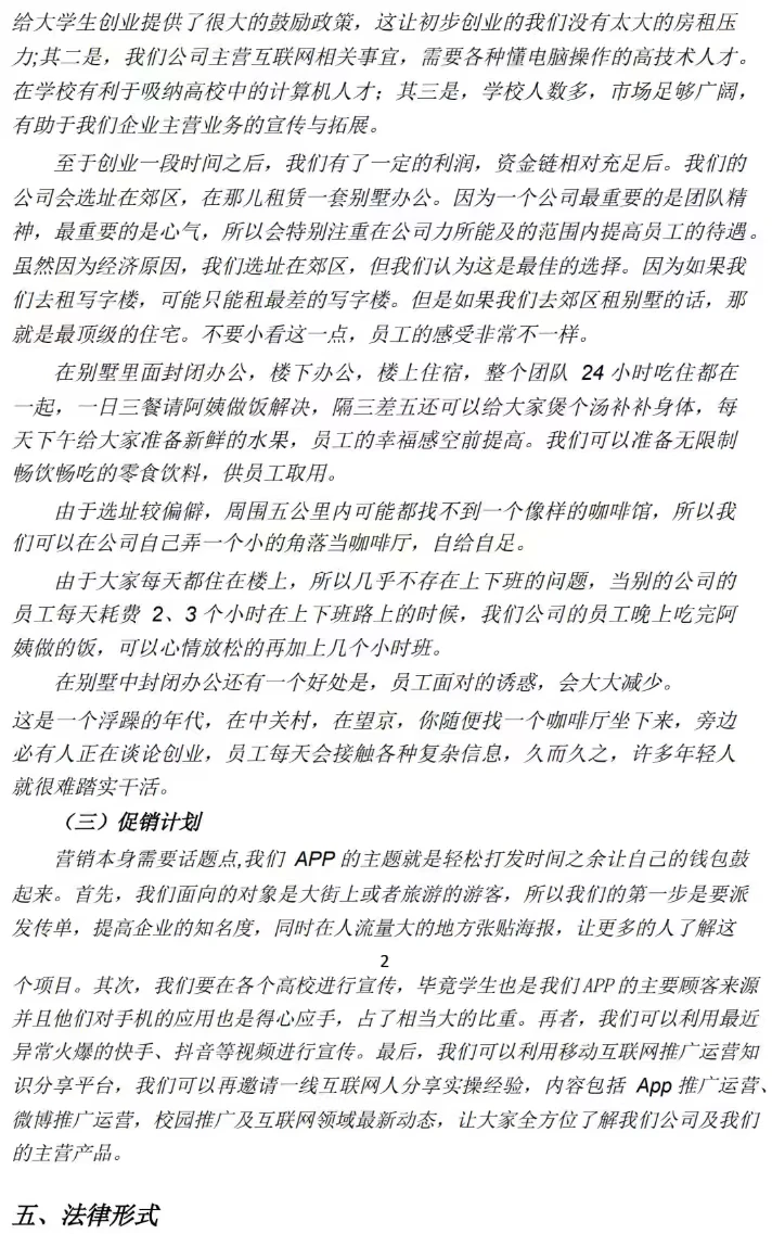 大创/互联网+拿奖参考:共享雨伞项目书!!