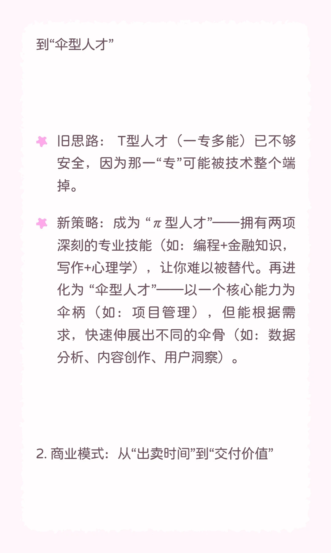 告别岗位，拥抱任务：未来20年的职业新逻辑
