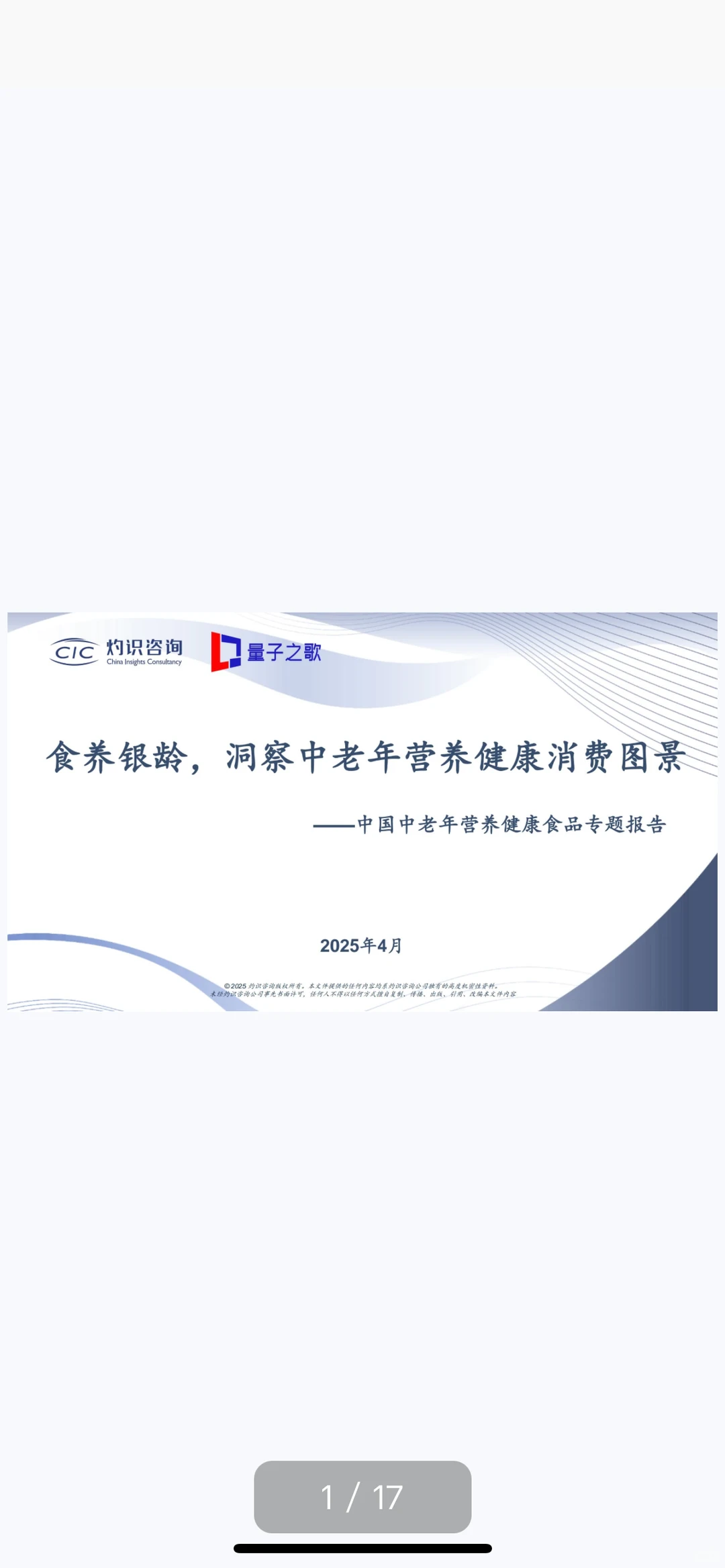 iC行业报告