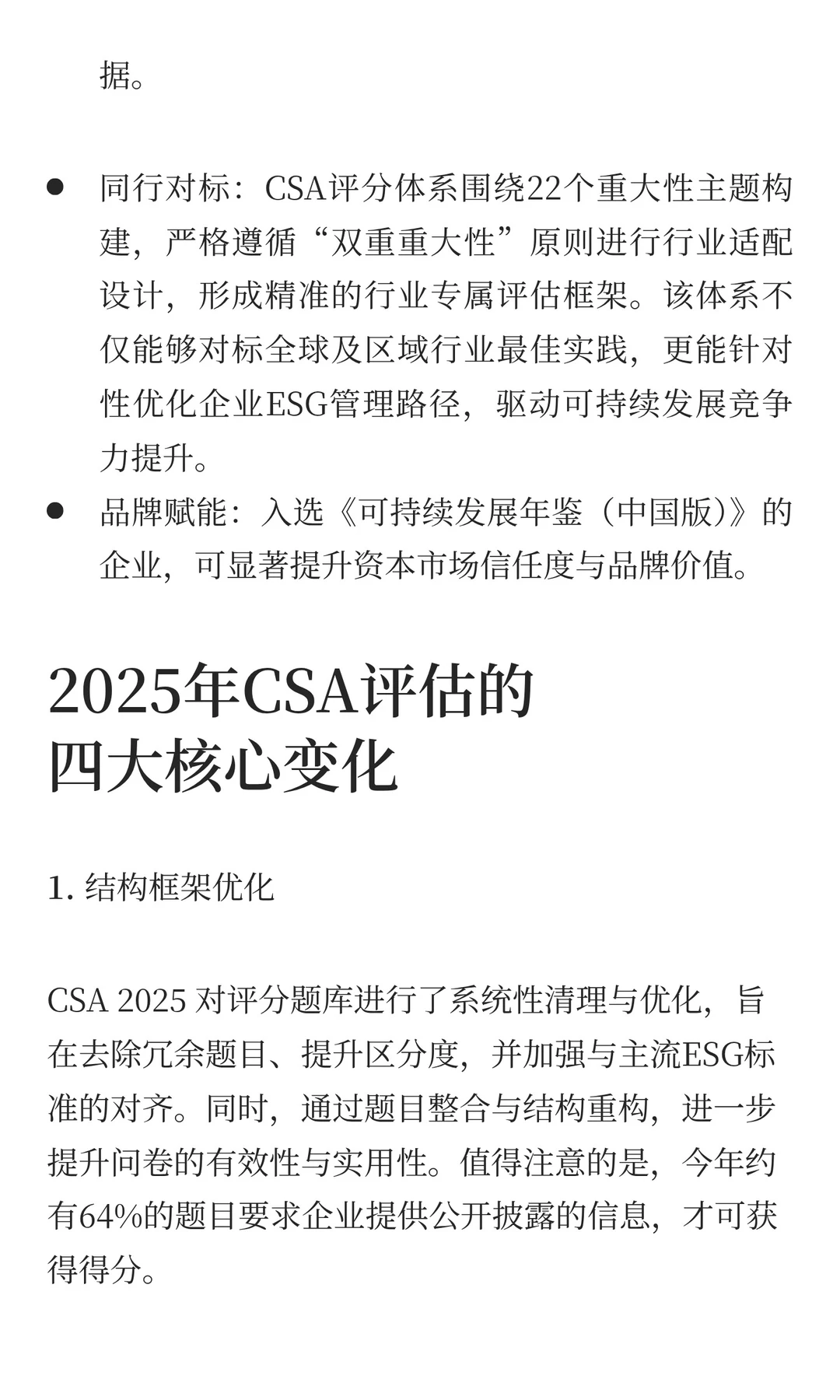 思|CSA助中国企业打造国际ESG竞争力标杆