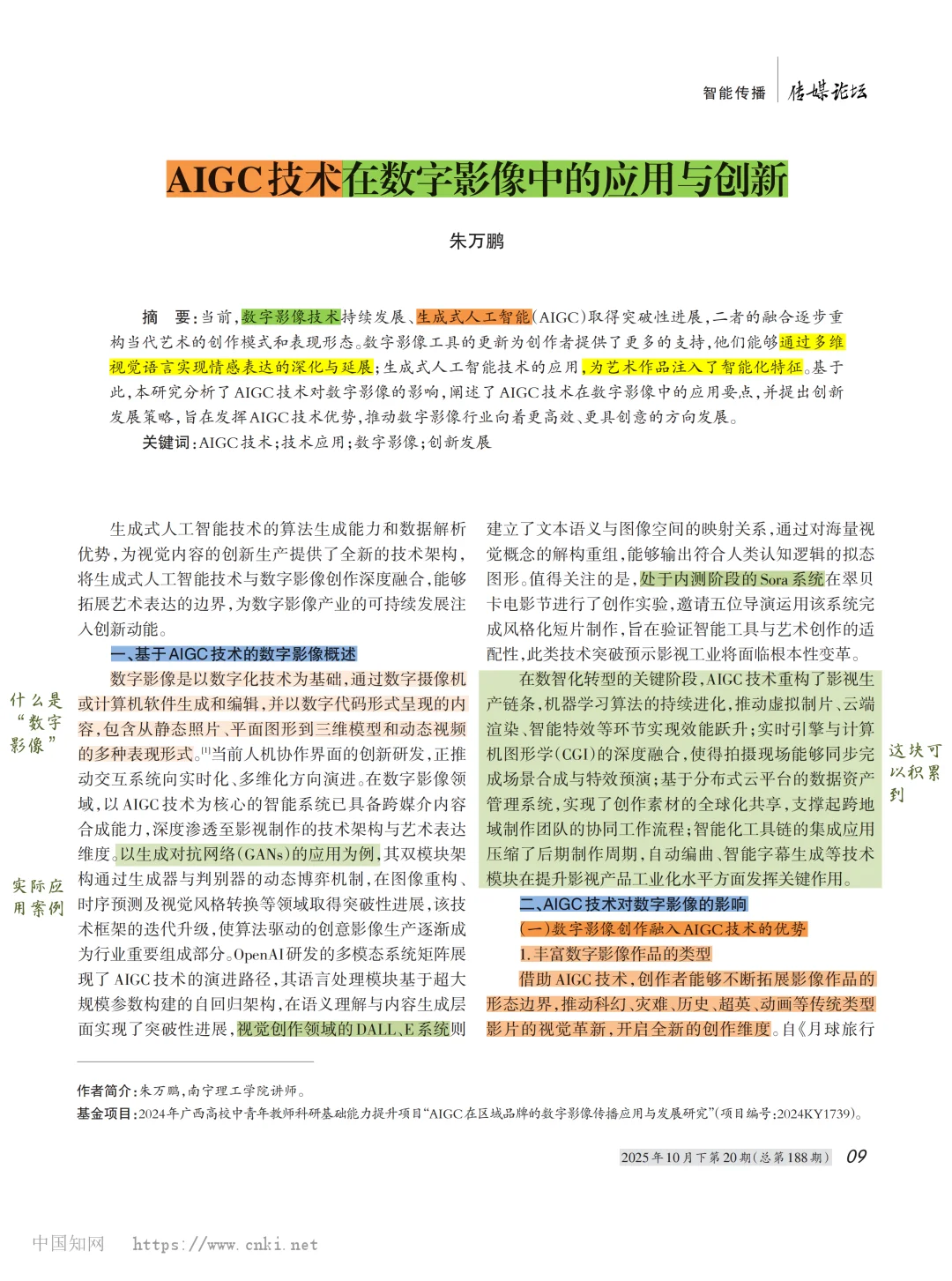 26戏影考研热点|考到AIGC看这篇就够了
