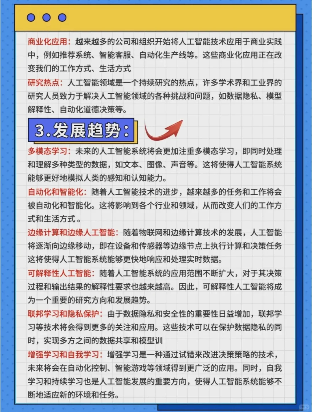 人工智能前景
