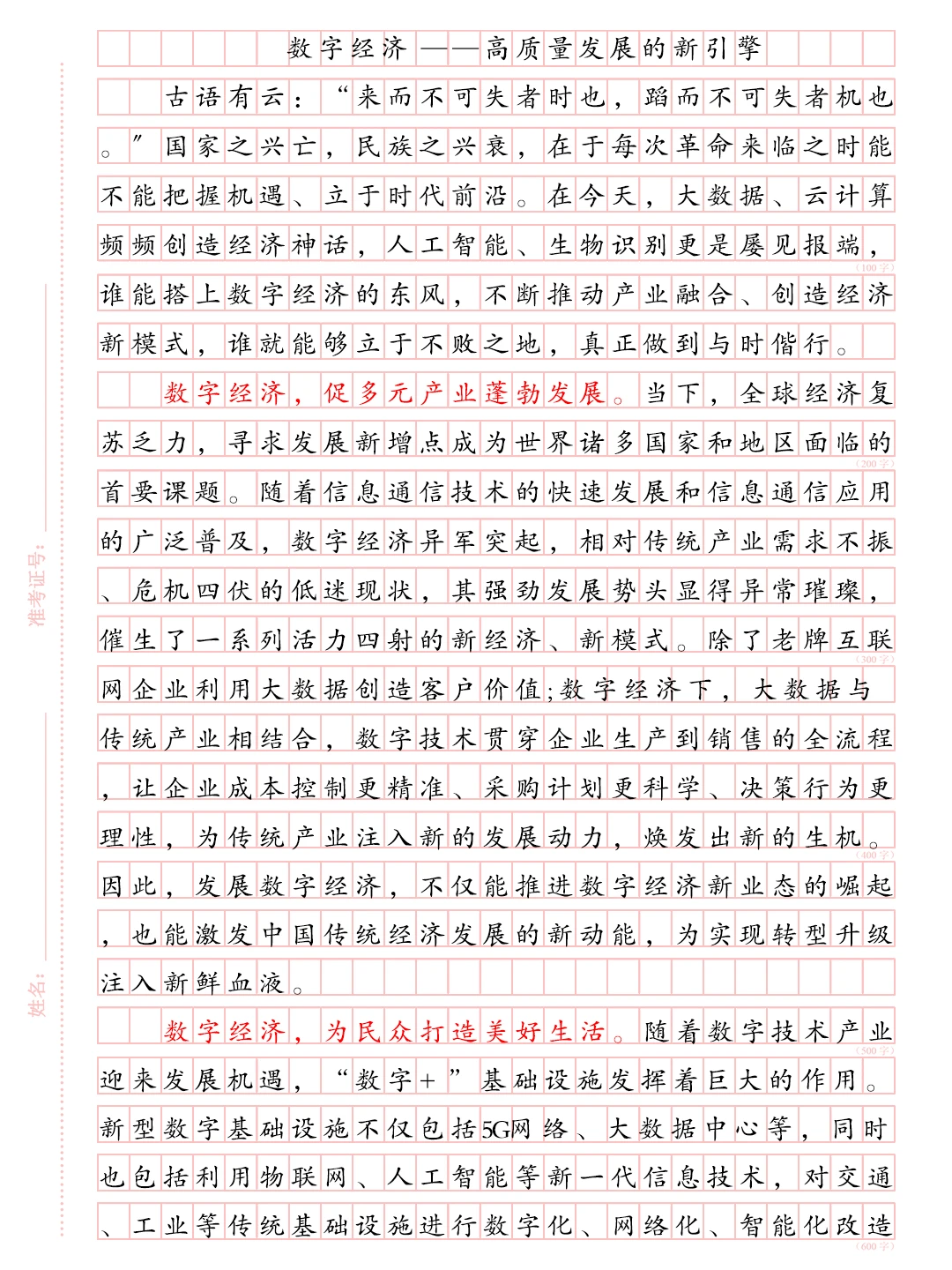 申论范文分享：数字经济