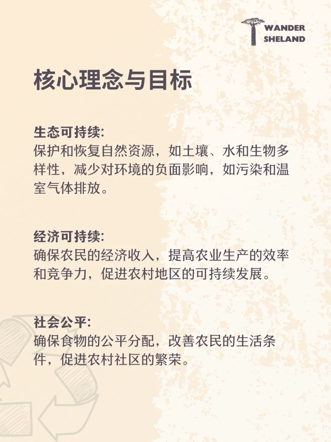 可持续农业指南 ? ? ?