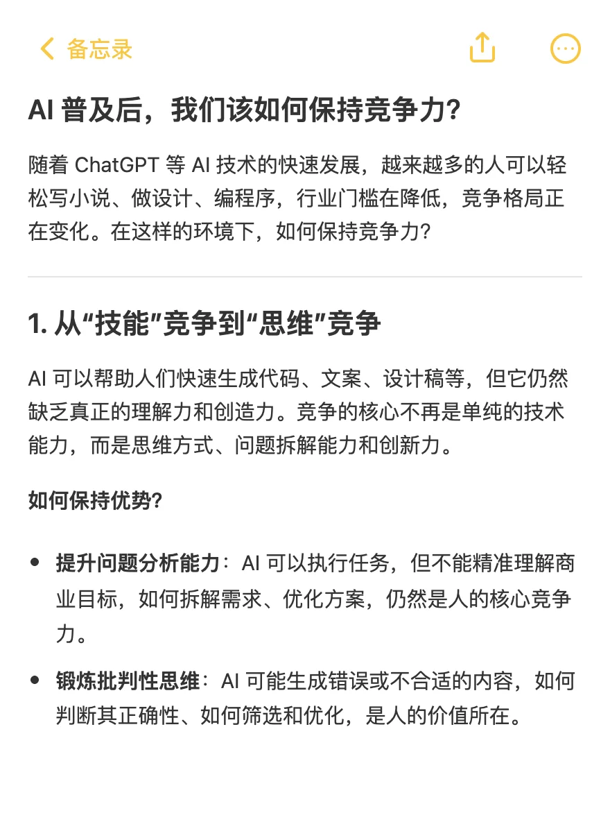 AI 普及后,我们该如何保持竞争力?