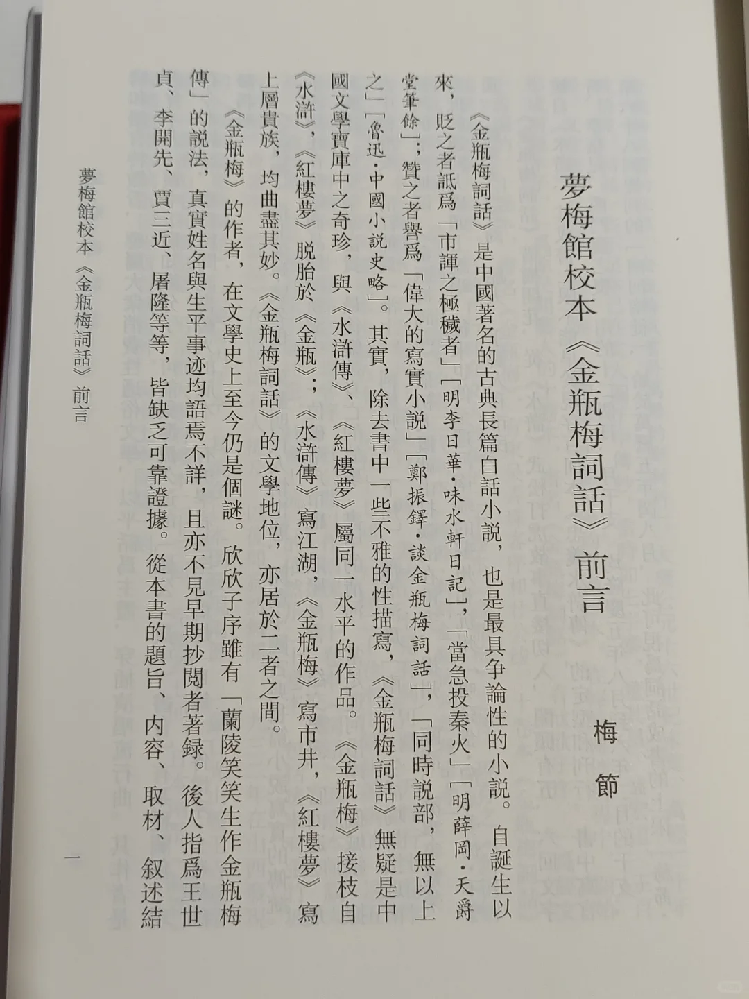 金瓶梅词话