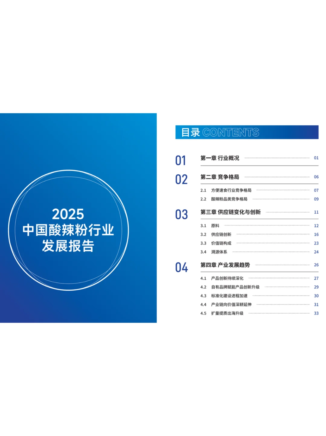 酸辣粉迎来品质升级!2025行业新趋势