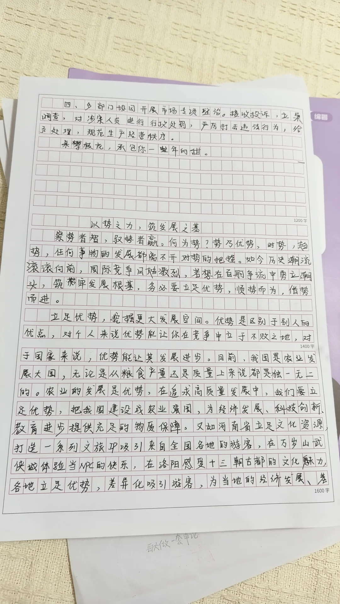 豆包改作文