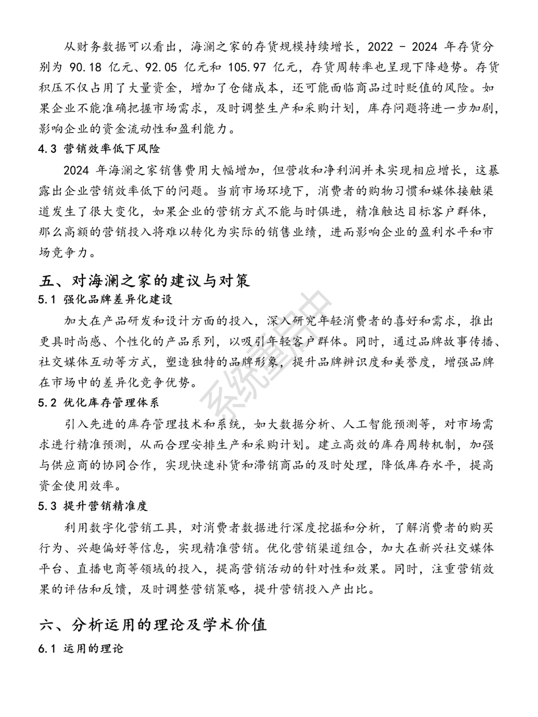 海澜之家财务分析报告，快来收藏?