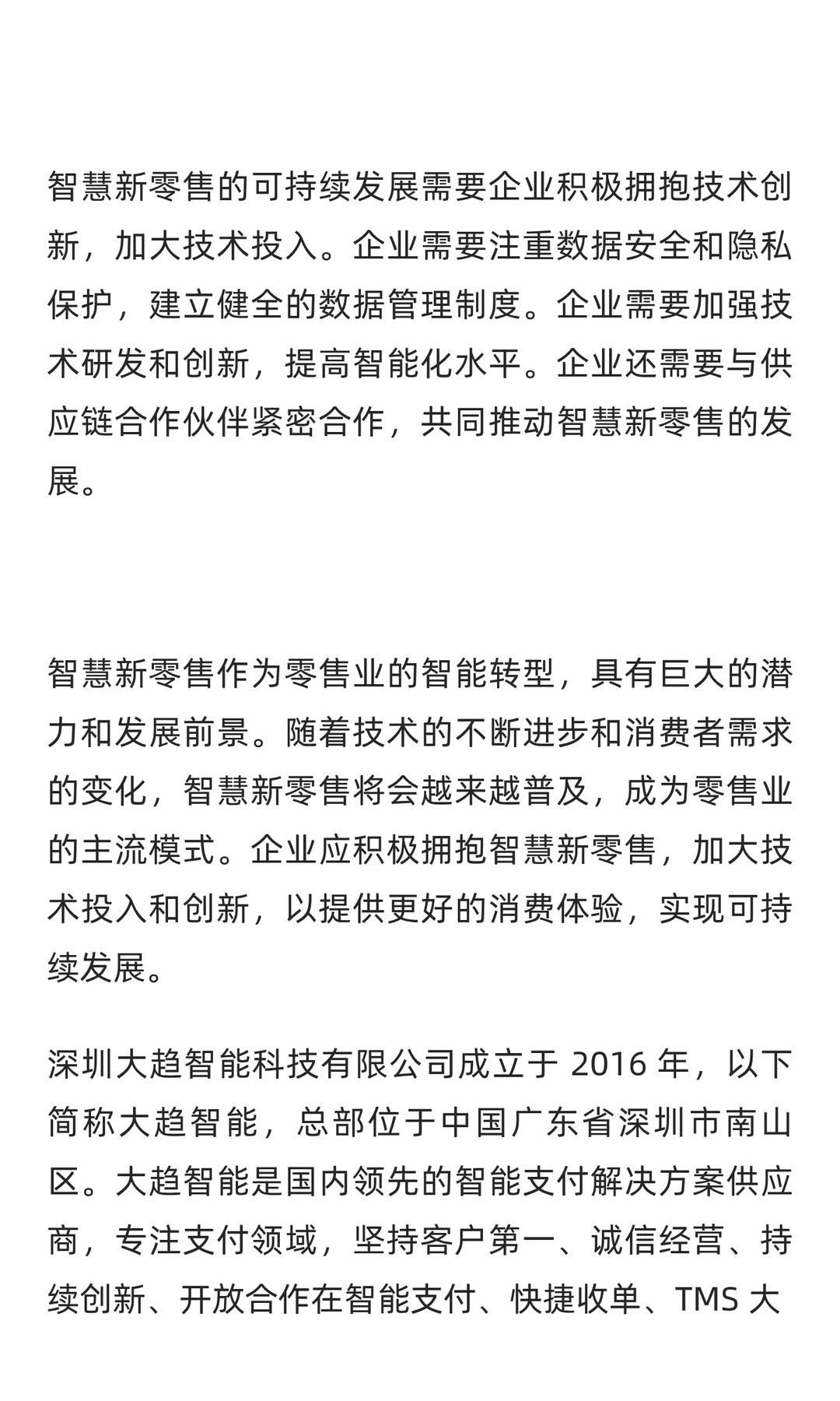 智慧新零售：零售业的智能转型