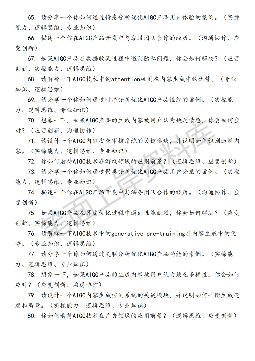 快手AIGC产品经理面试