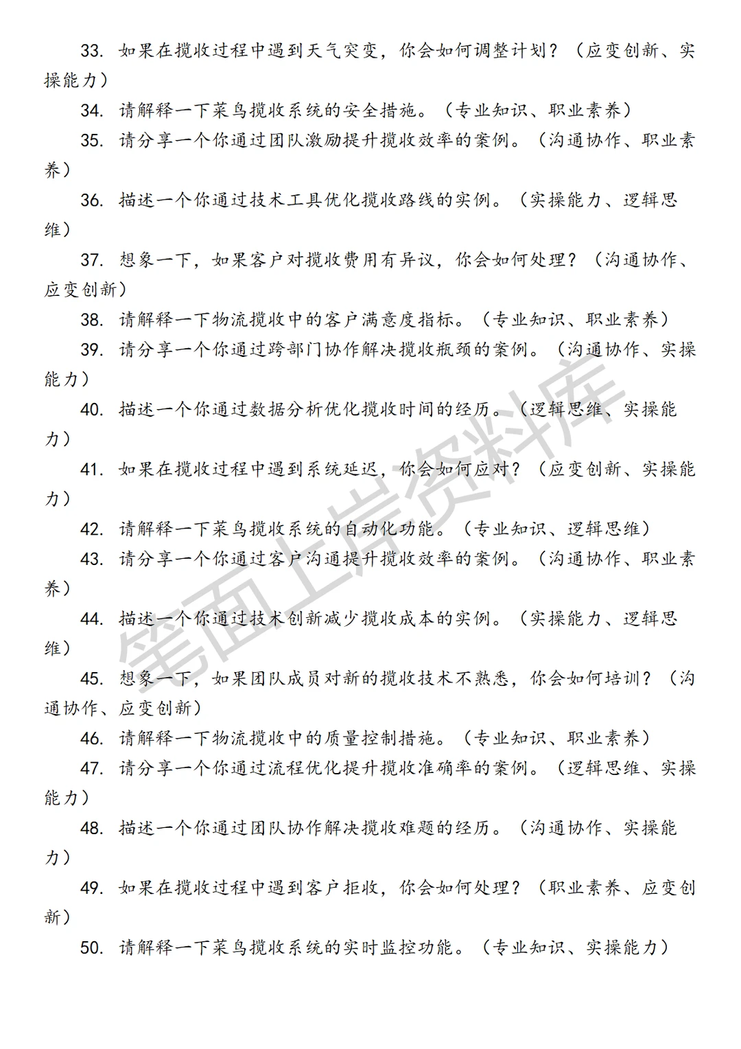 物流菜鸟揽收主管