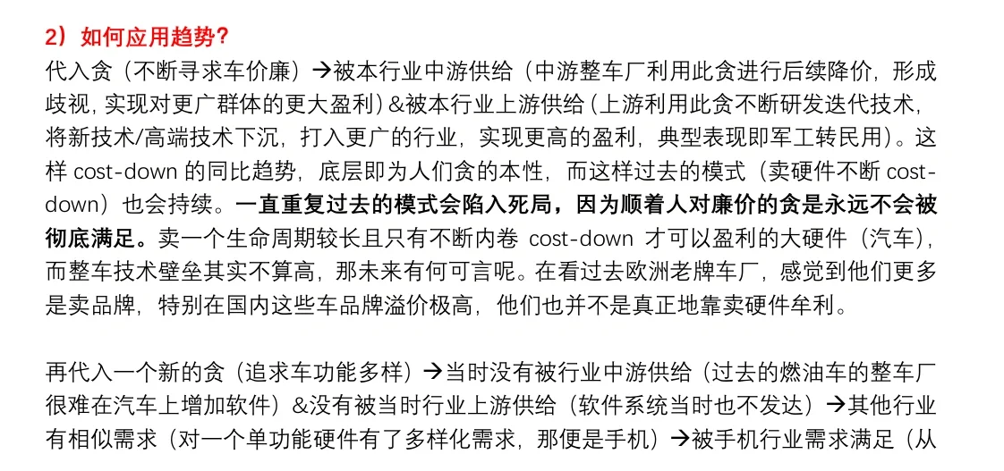 深度行研（二）｜研究行业终归是研究人性