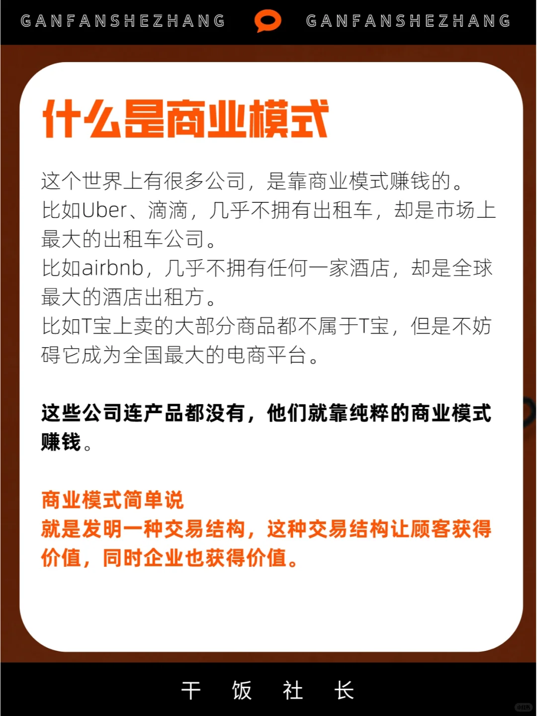 一文搞懂商业模式底层逻辑+27种商业模式