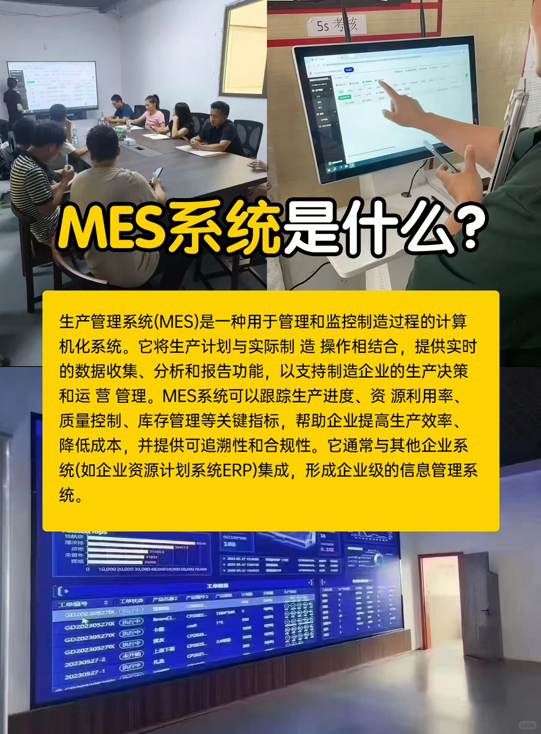 一图看懂MES系统｜到底厉害在哪？?