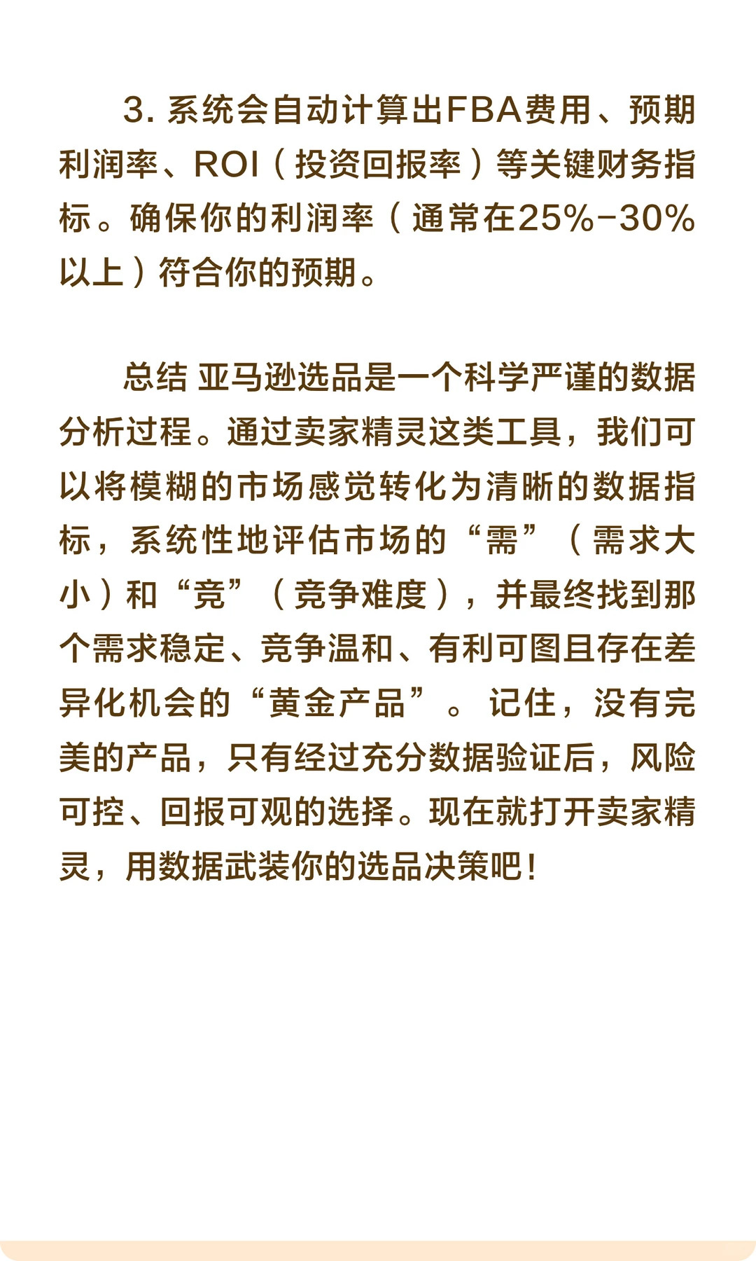 亚马逊选品时,应该关注哪些核心数据和指