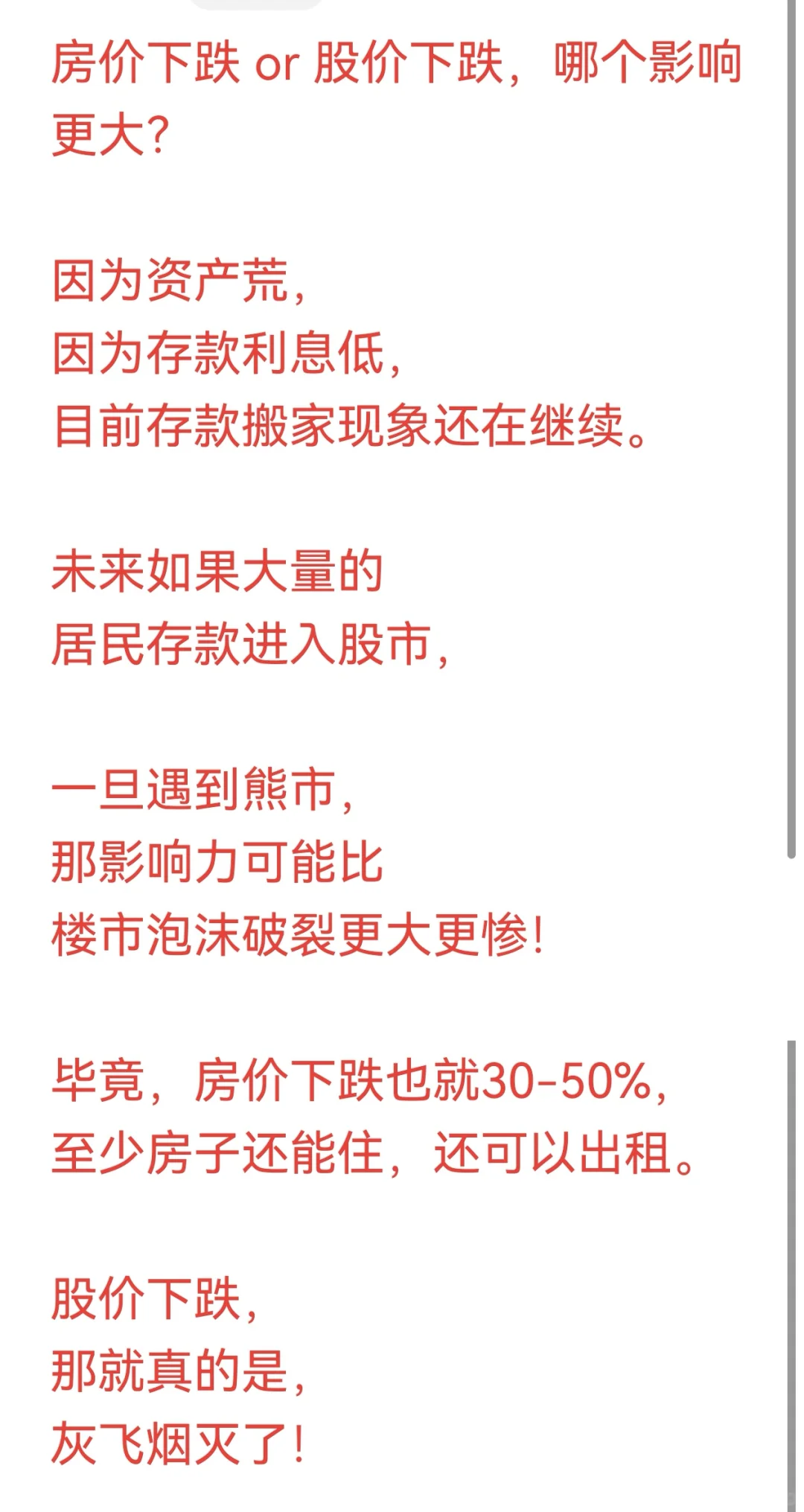 房价下跌 or 股价下跌，哪个影响更大？