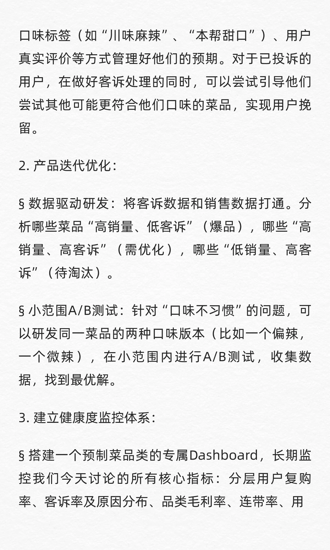 数分39:叮咚预制菜复购涨了,投诉也跟着涨