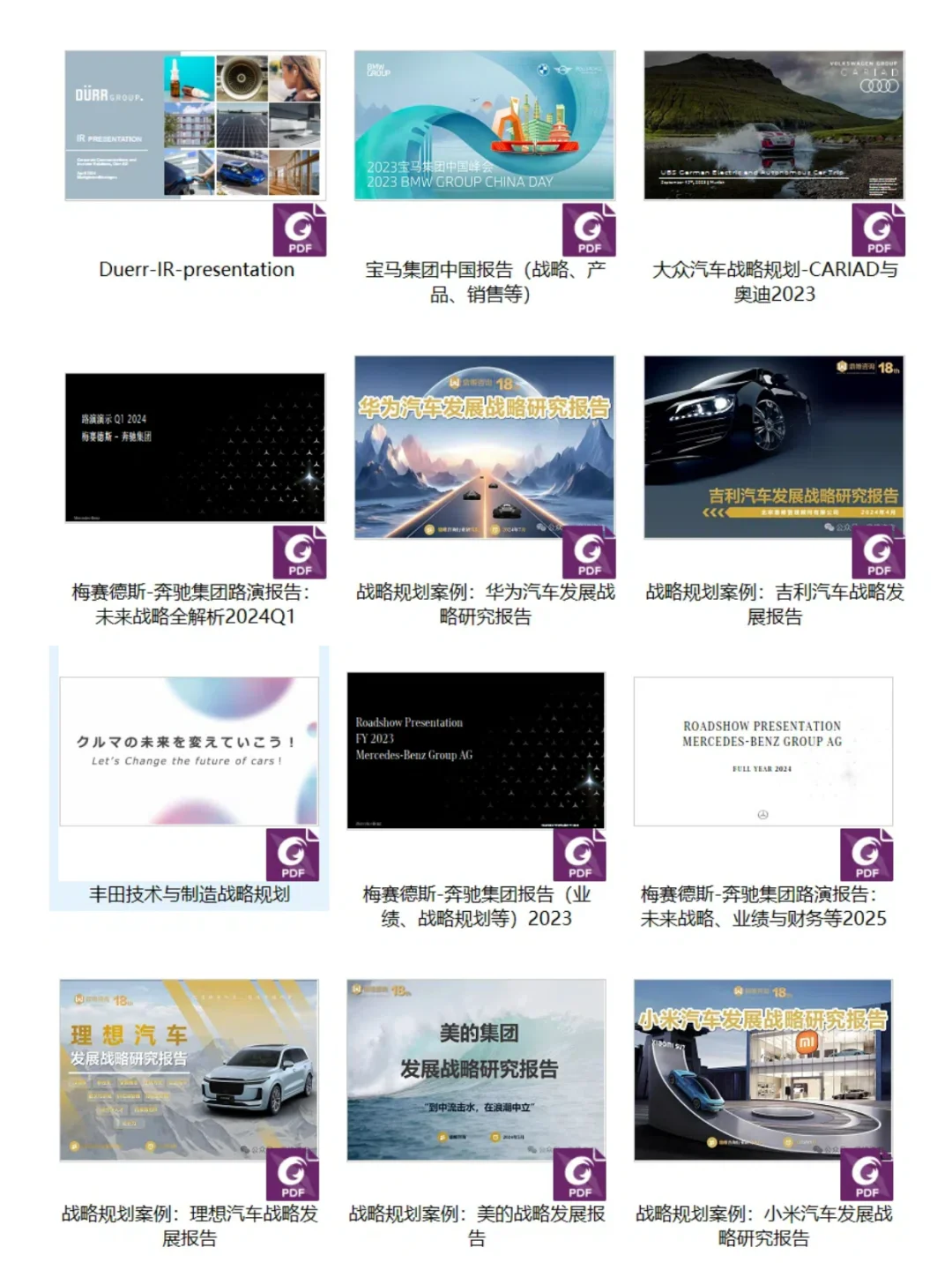 值得收藏的大公司战略规划报告