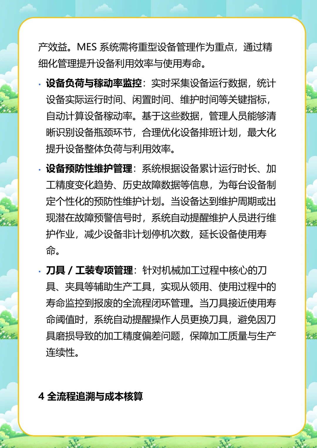 机械制造行业MES系统核心重点分析报告