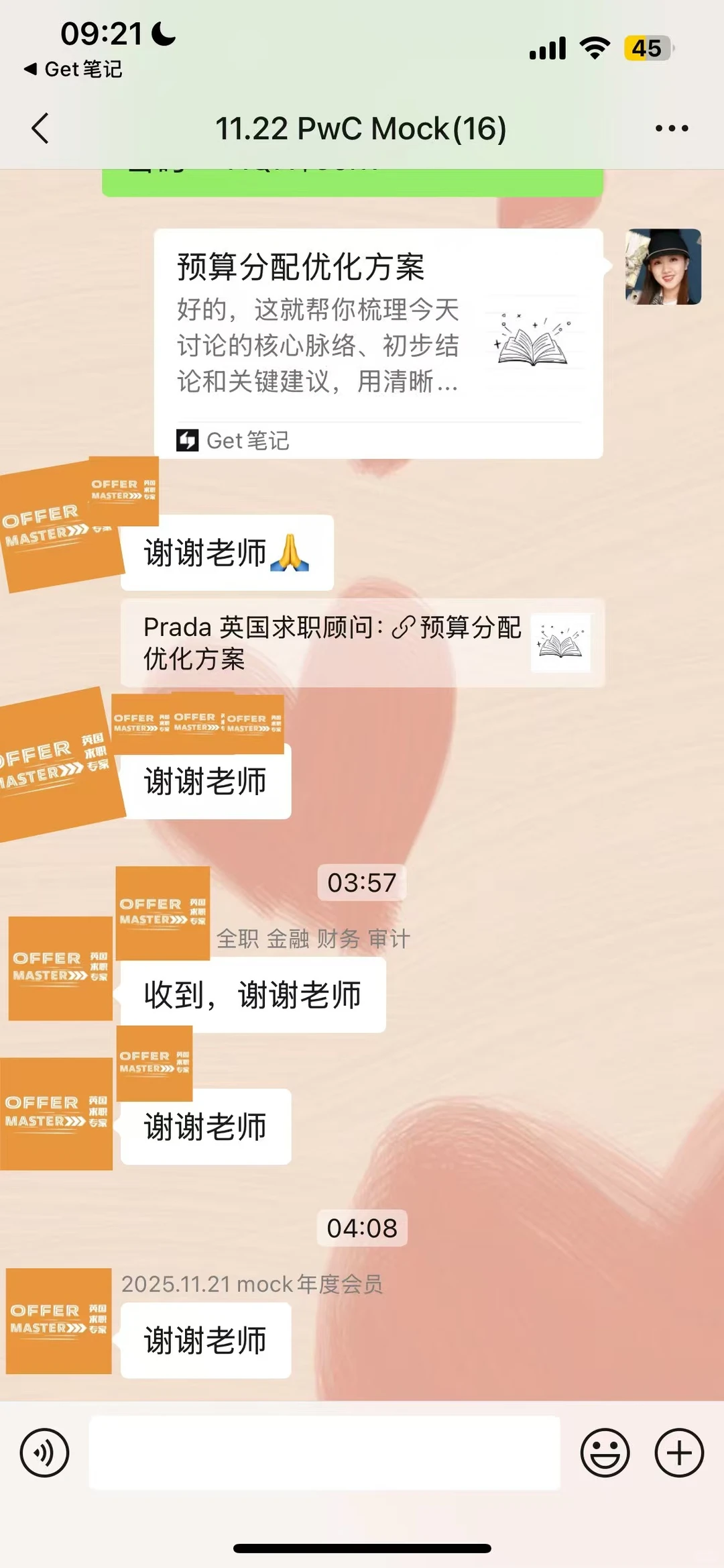 ??抓心挠肝的11月 居然收到了这么多面试