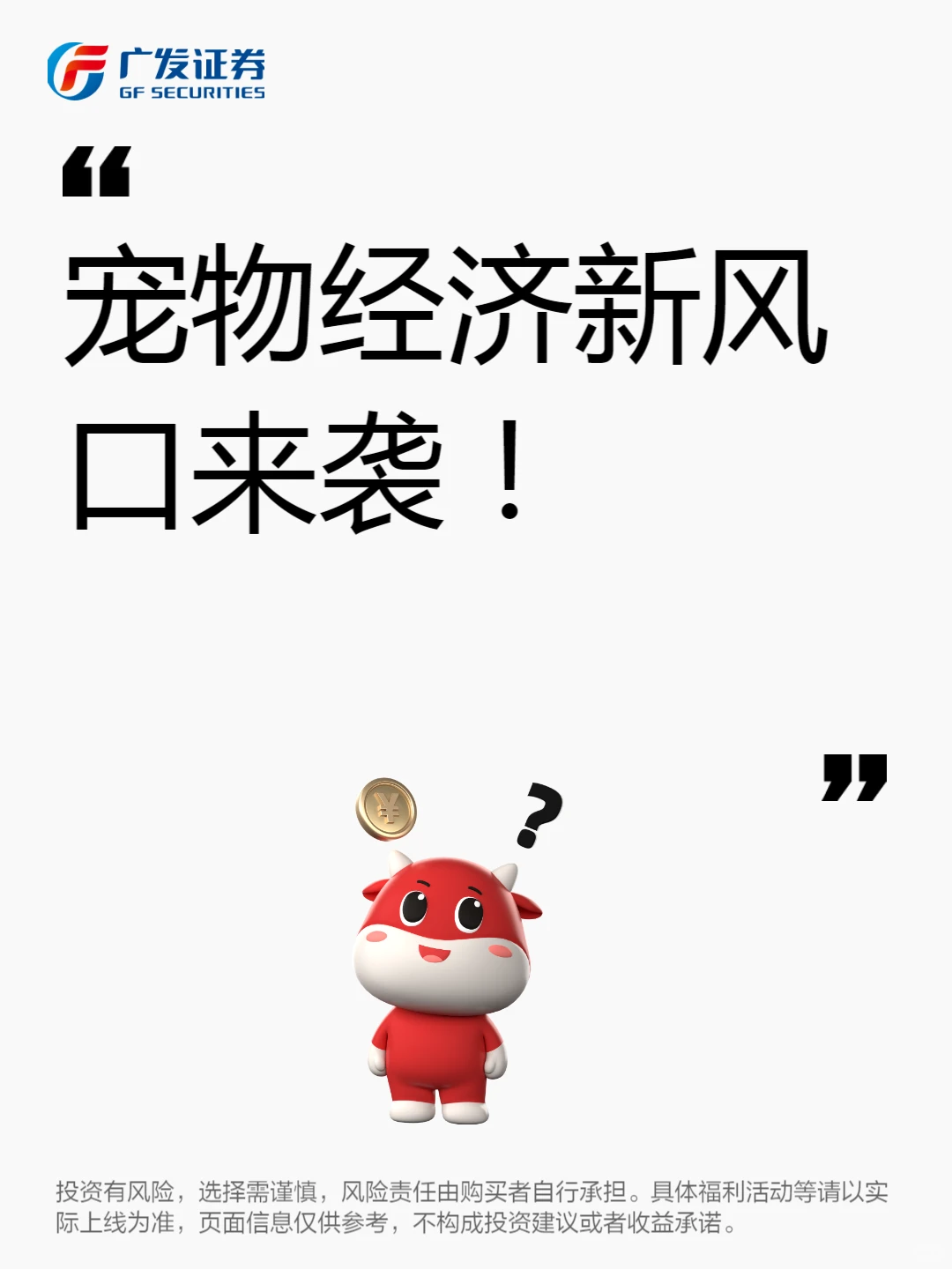 2025宠物经济爆火？