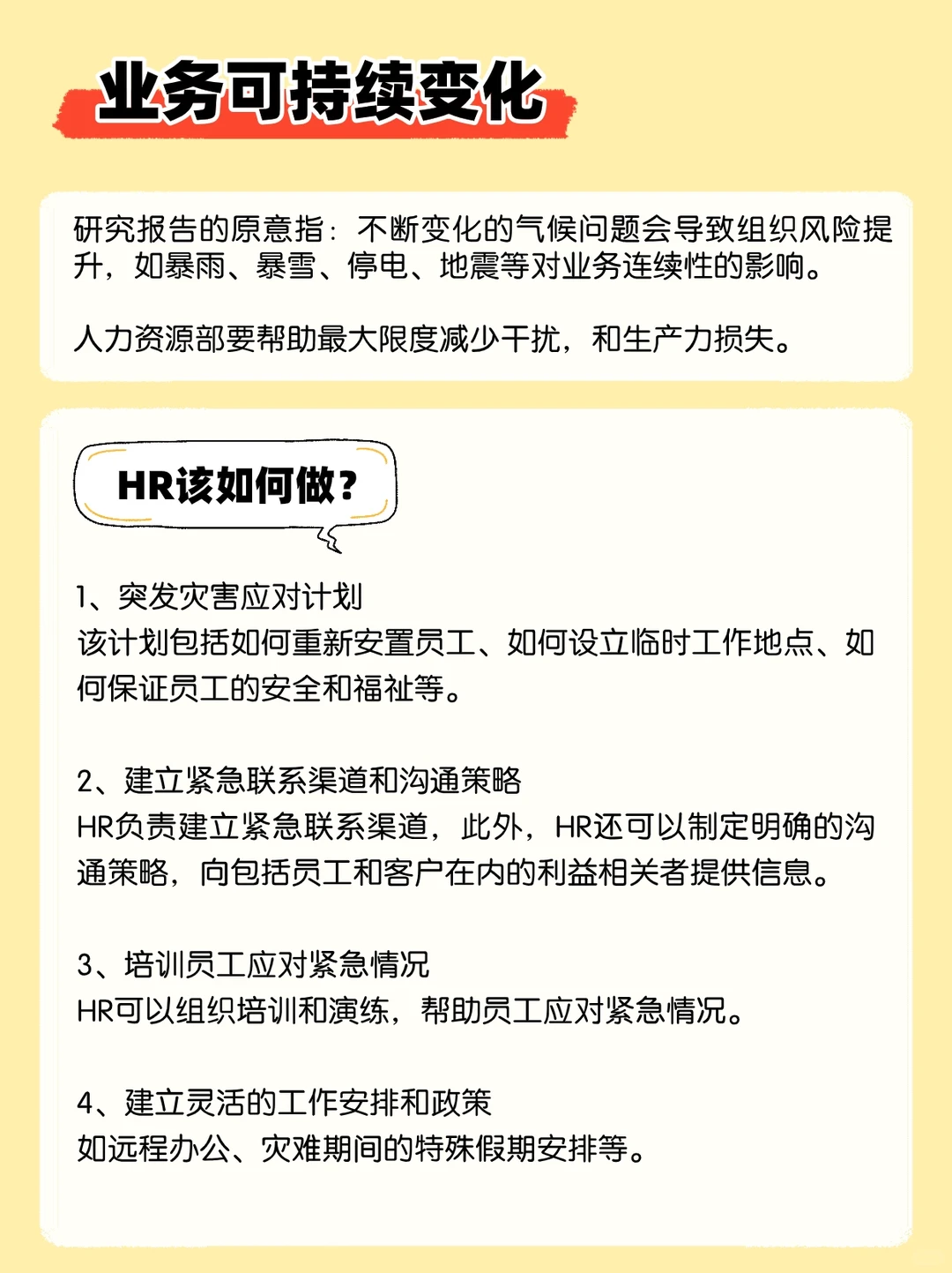 2024年人力资源10大趋势,你准备好了吗?