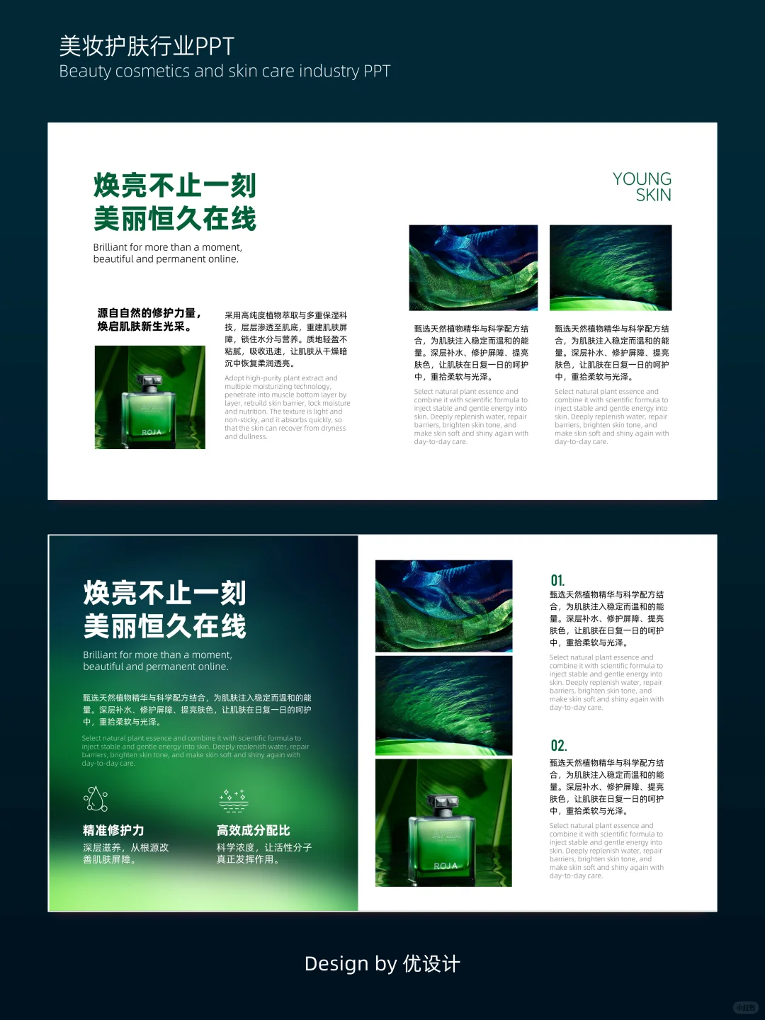 高级感绿色美妆行业PPT美化案例(3)