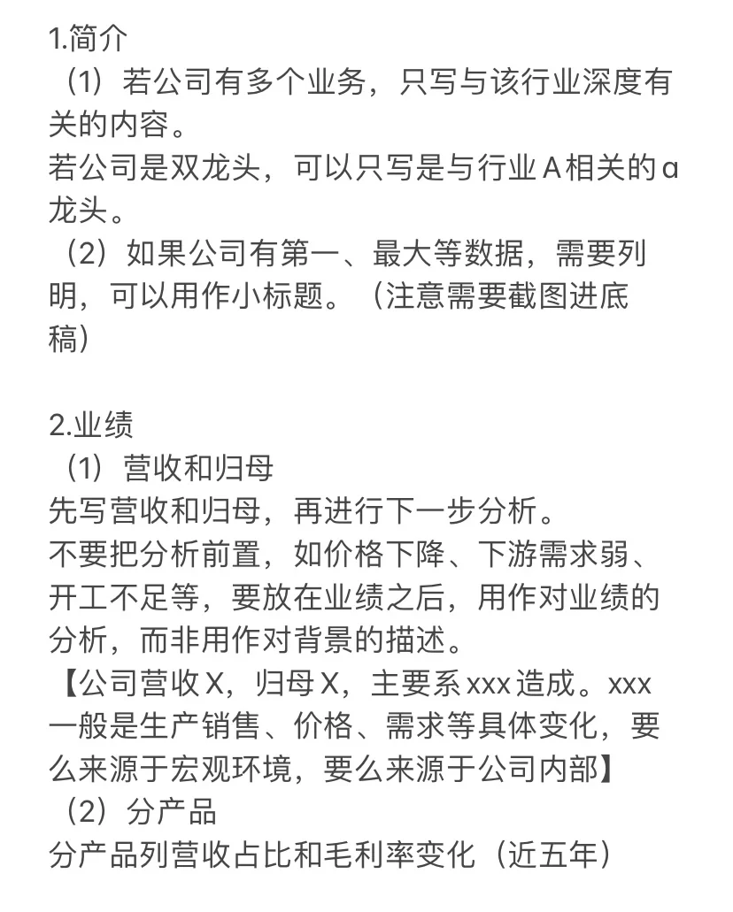 券商行研|行业深度公司部分-带教建议