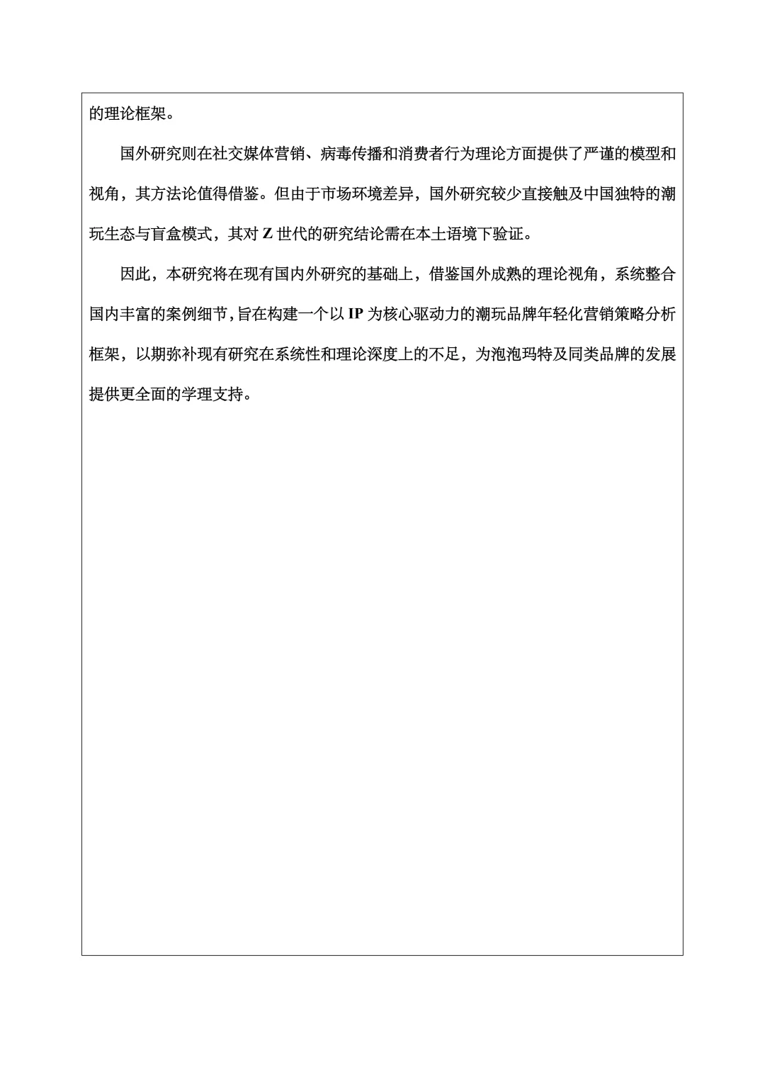 工商管理开题报告范文，营销策略方向