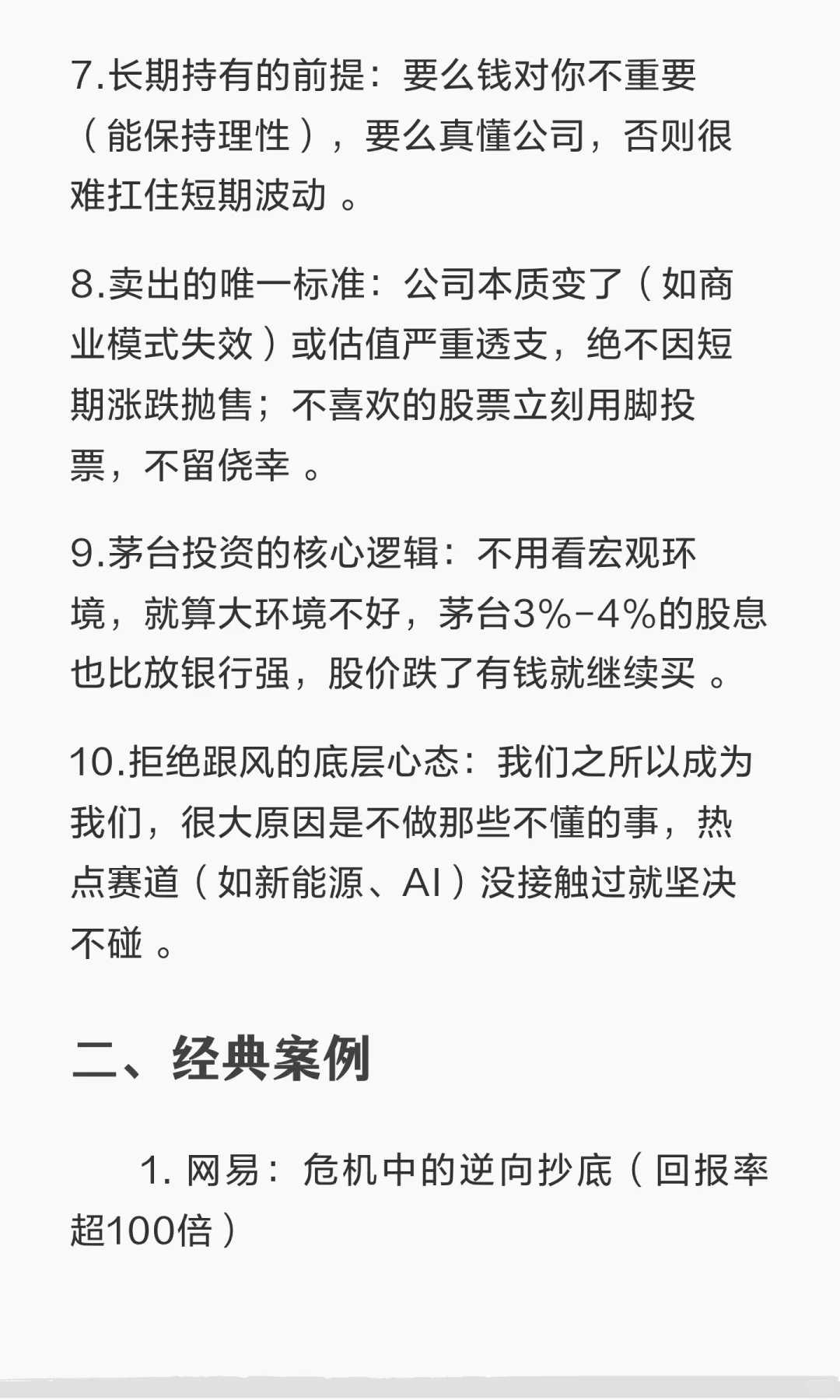 AI应用是我的长线布局领域，捕捉长线十倍股