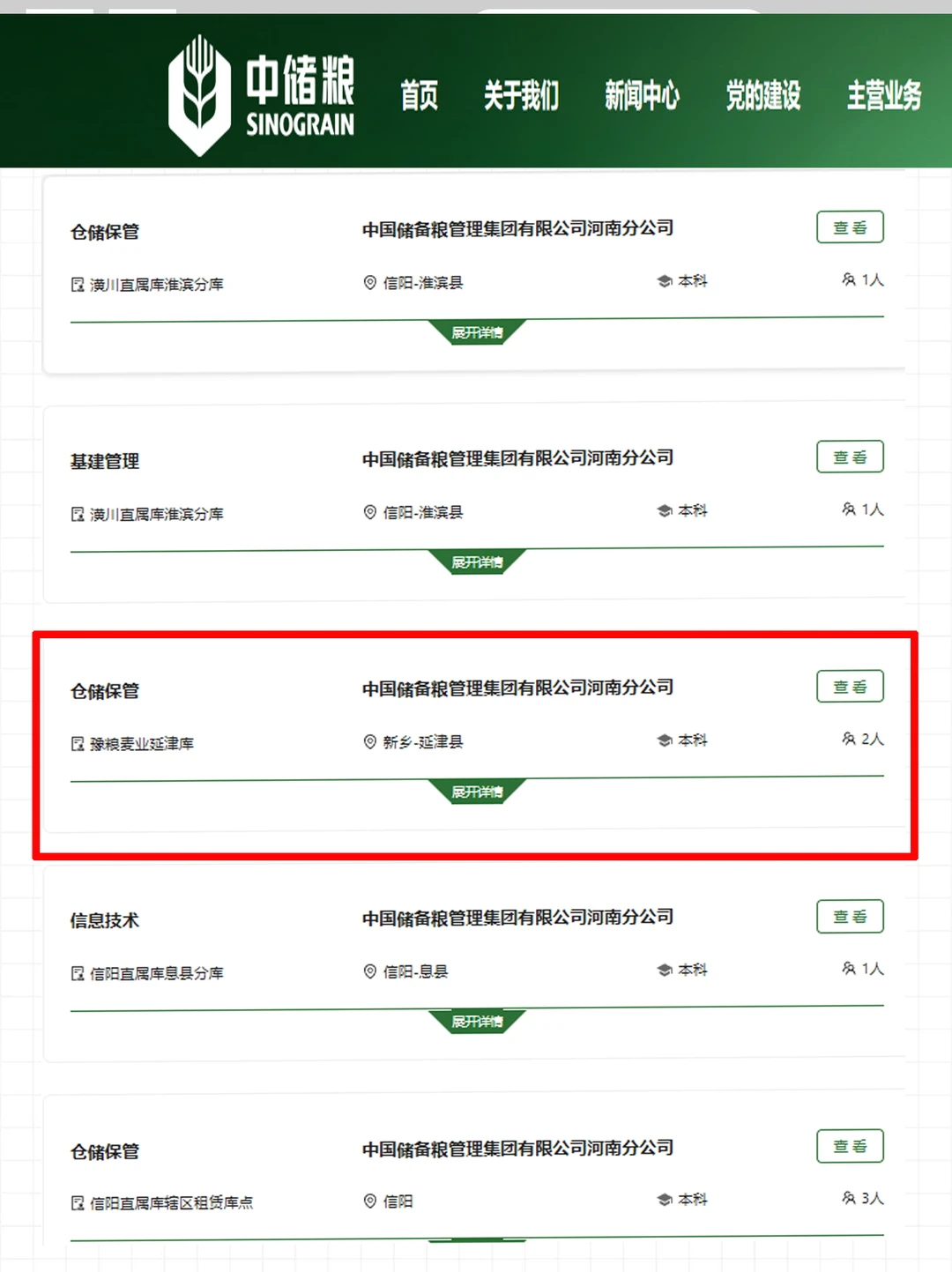 中国储备粮管理集团河南分公司126人